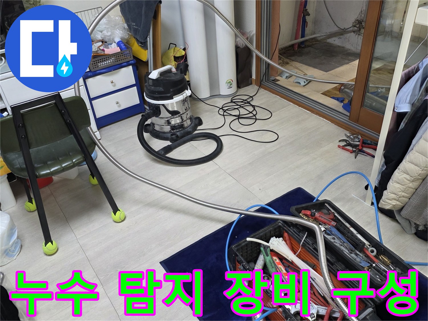현장에서 사용하는 가스식 누수 탐지기와 배관 수리용 공구들
