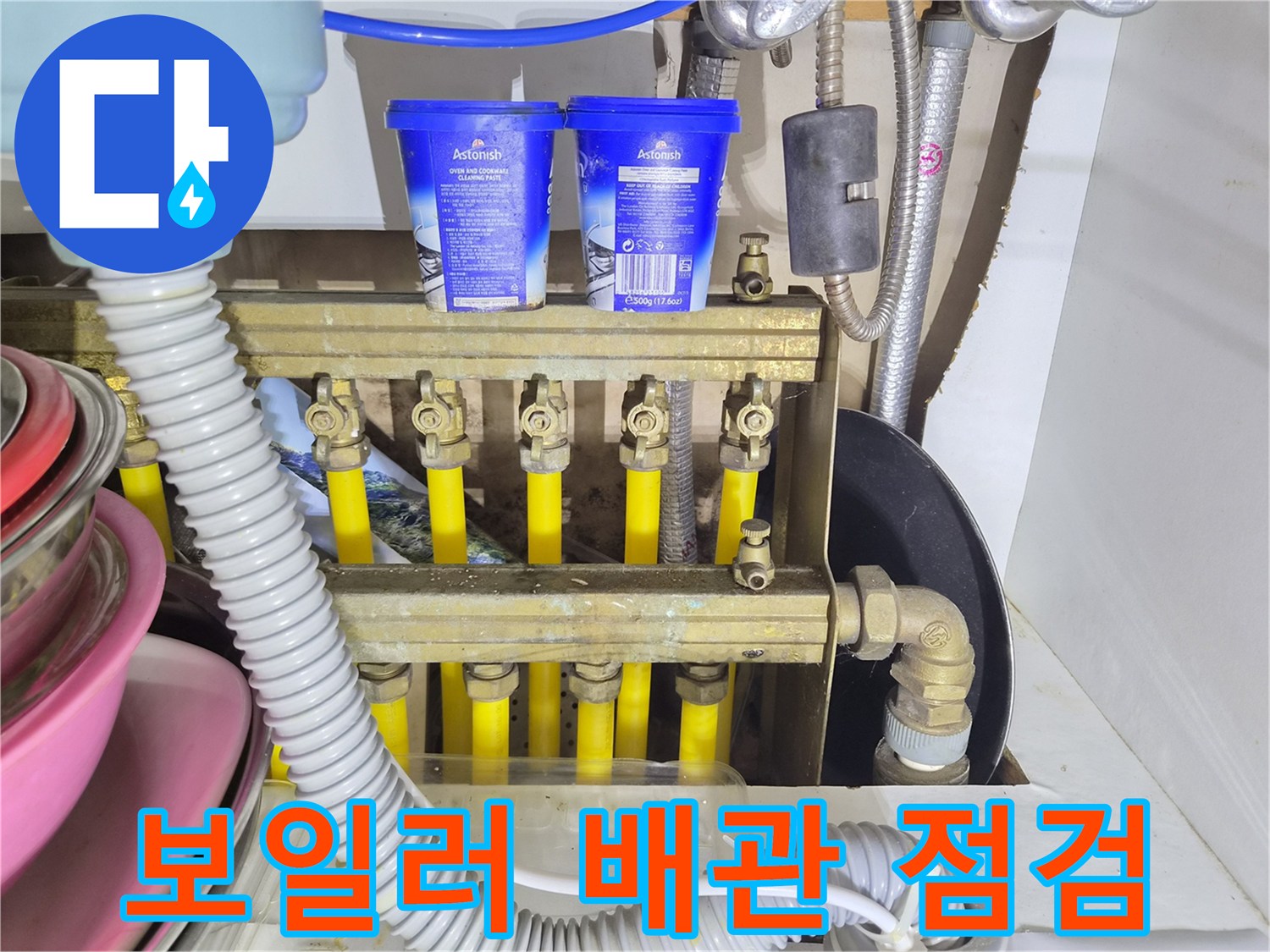 노란색 보일러 분배기 배관과 밸브 연결 부위 상세 사진