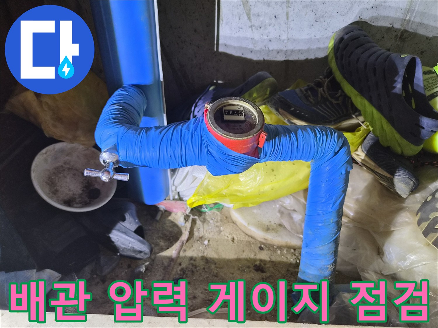 싱크대 하부장 배관-압력 게이지를 이용한 기밀 테스트 중인 모습
