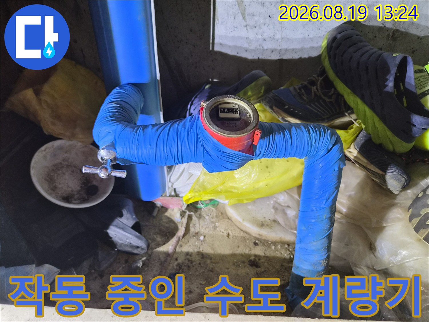 파란색 보온재 배관에 설치된 수도 계량기의 작동 모습