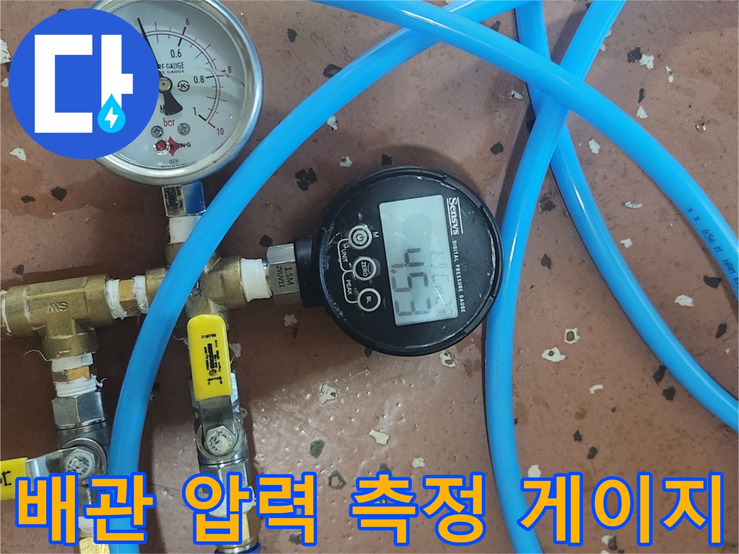 누수 여부를 판단하기 위해 설치된 배관 압력계