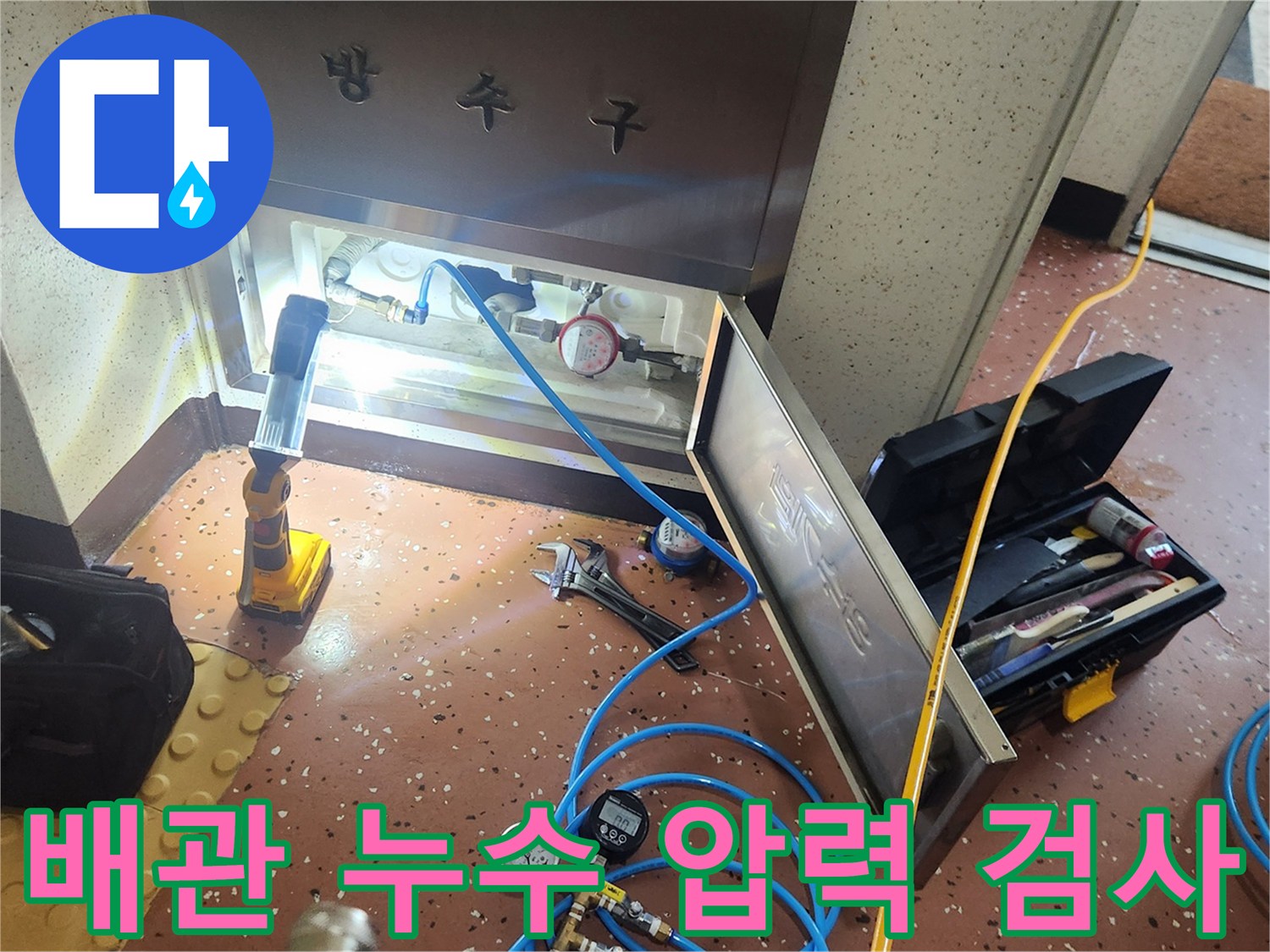 배관 연결 부위에 설치된 압력 측정 장치와 작업 도구들