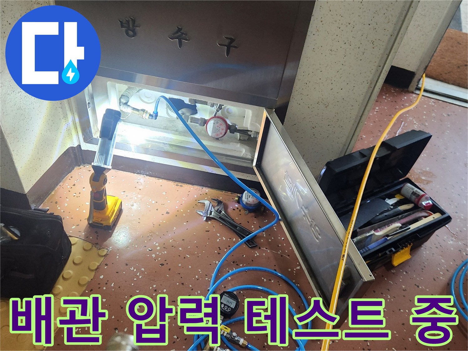 보라동 현장-배관 누수 여부를 판단하기 위한 공압 장비 설치