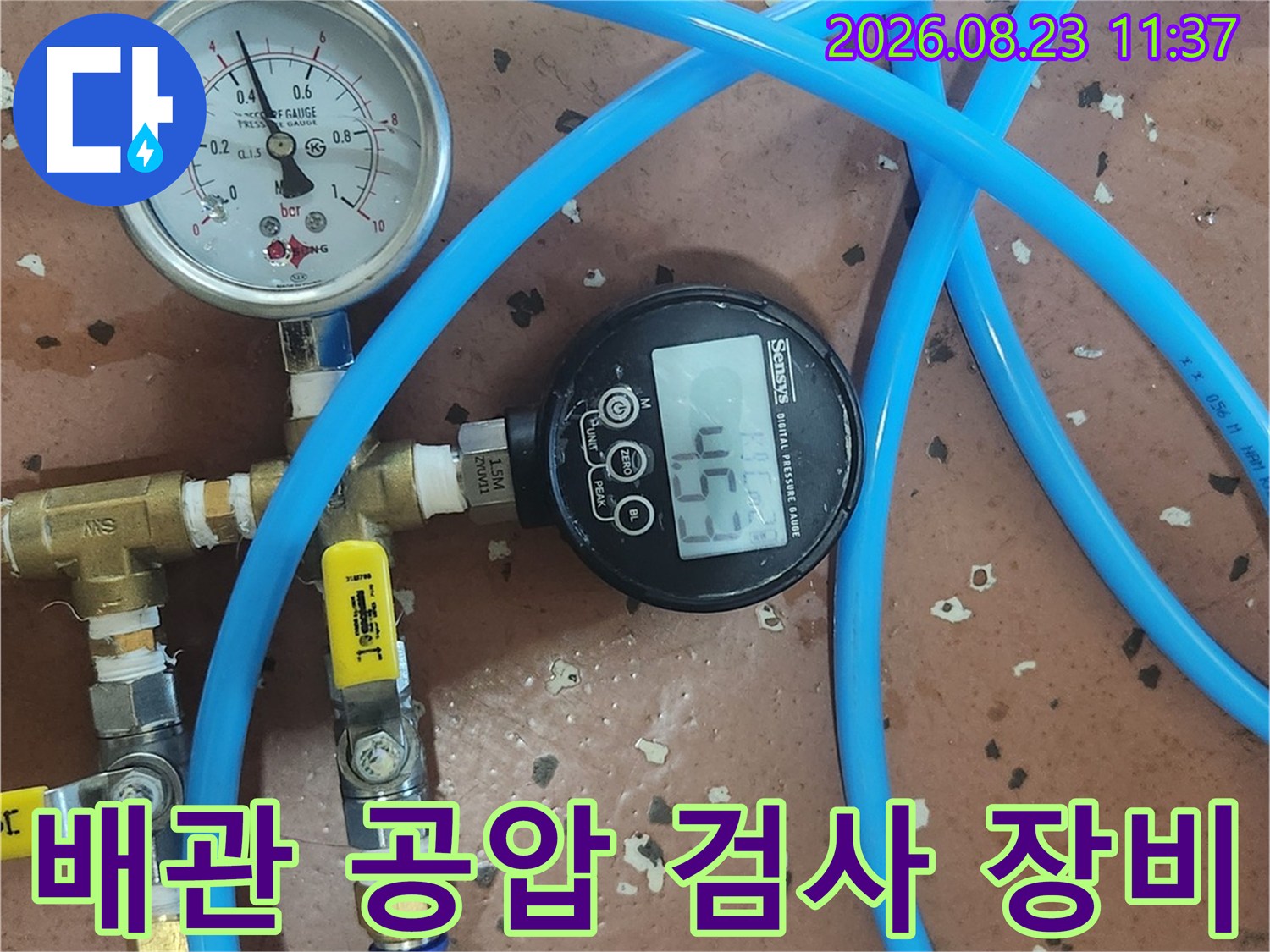 파란색-호스와-연결된-배관-공압-검사용-장비
