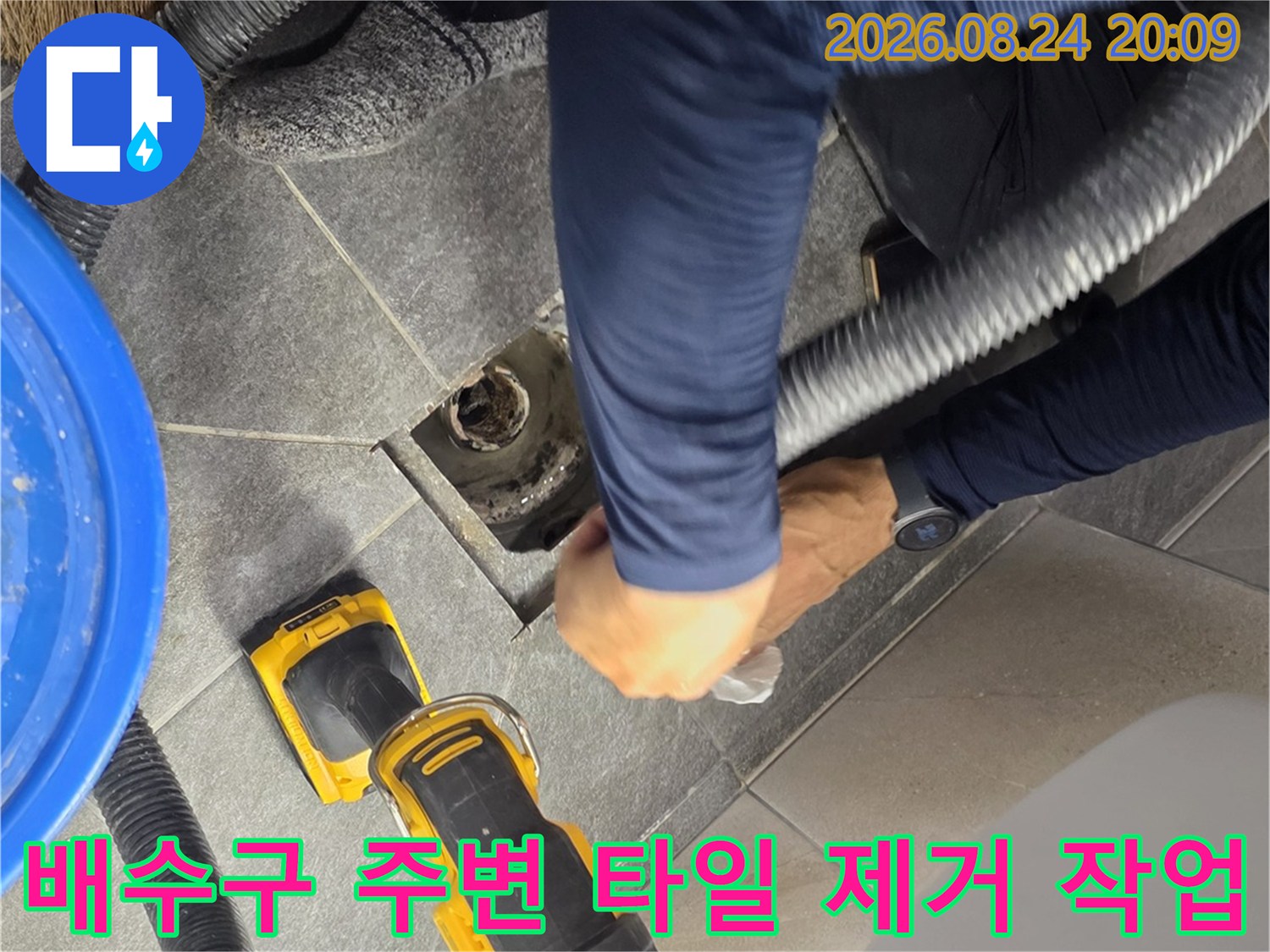 배수구 유가를 중심으로 타일을 걷어내고 배관을 드러낸 모습