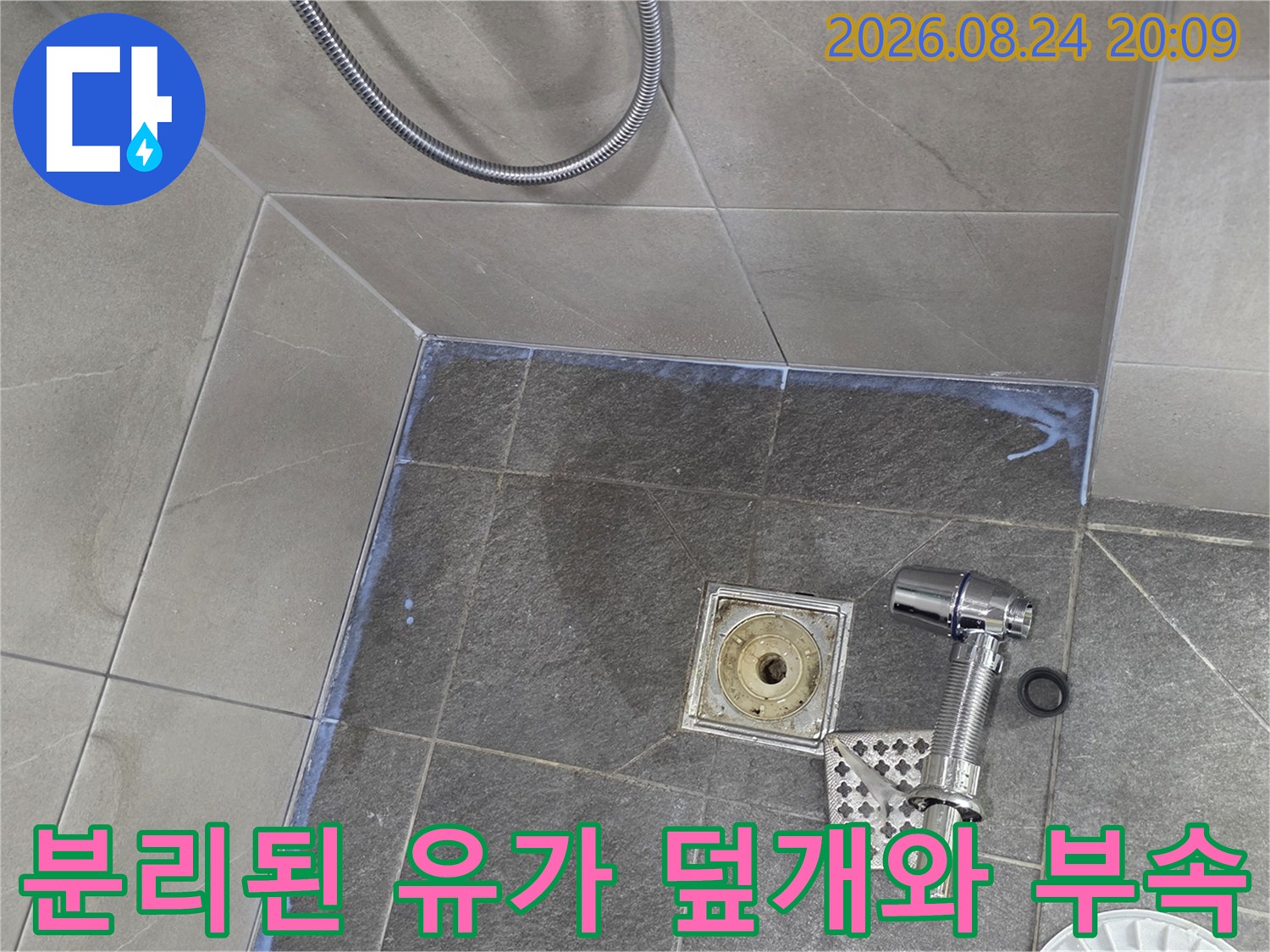 욕실 배수구에서 분리해낸 유가 부품과 배수구 입구의 모습입니다.