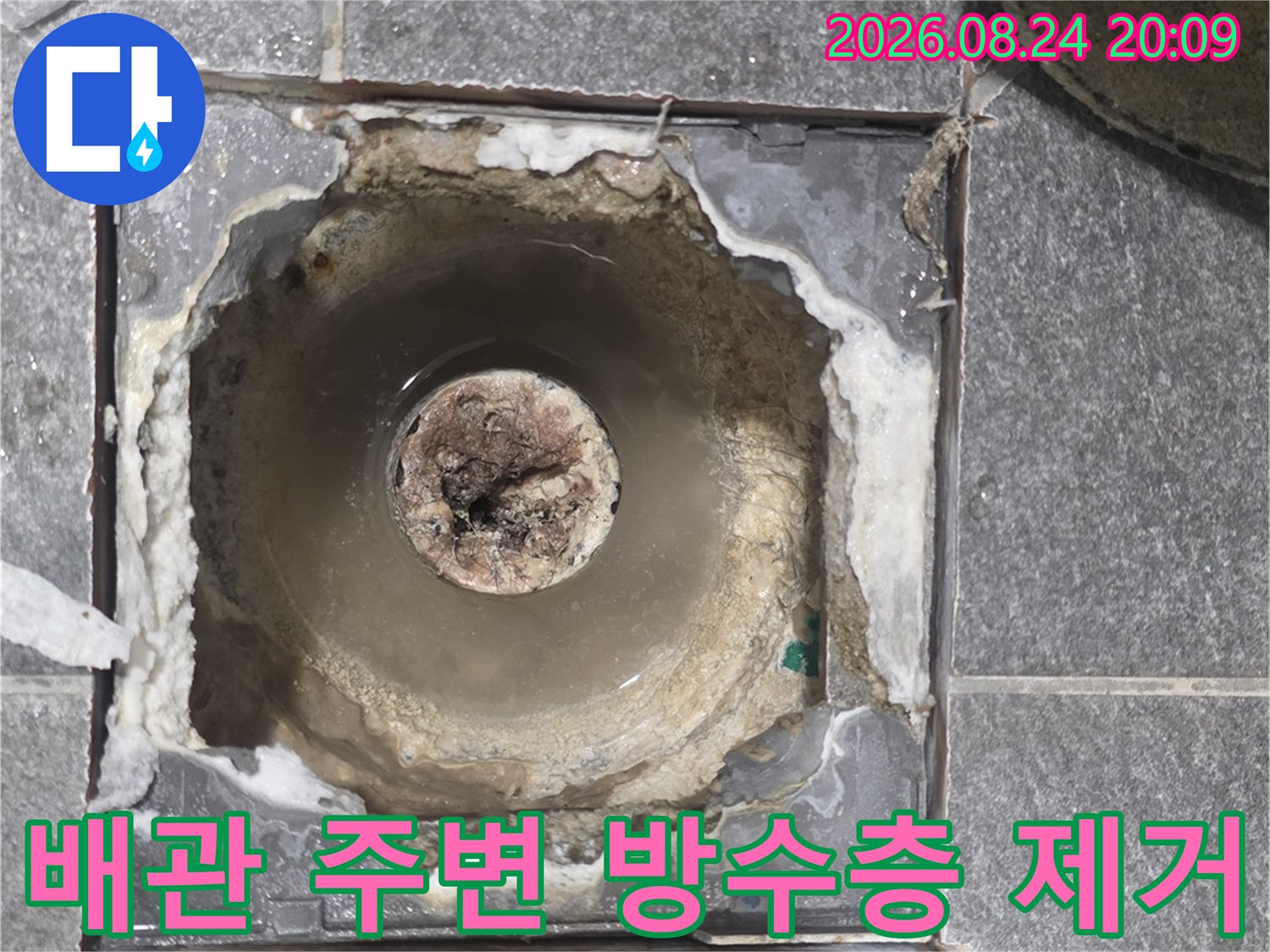 용인 기흥구 현장에서 배관 누수를 잡기 위해 타일과 기존 방수층을 걷어낸 모습입니다.
