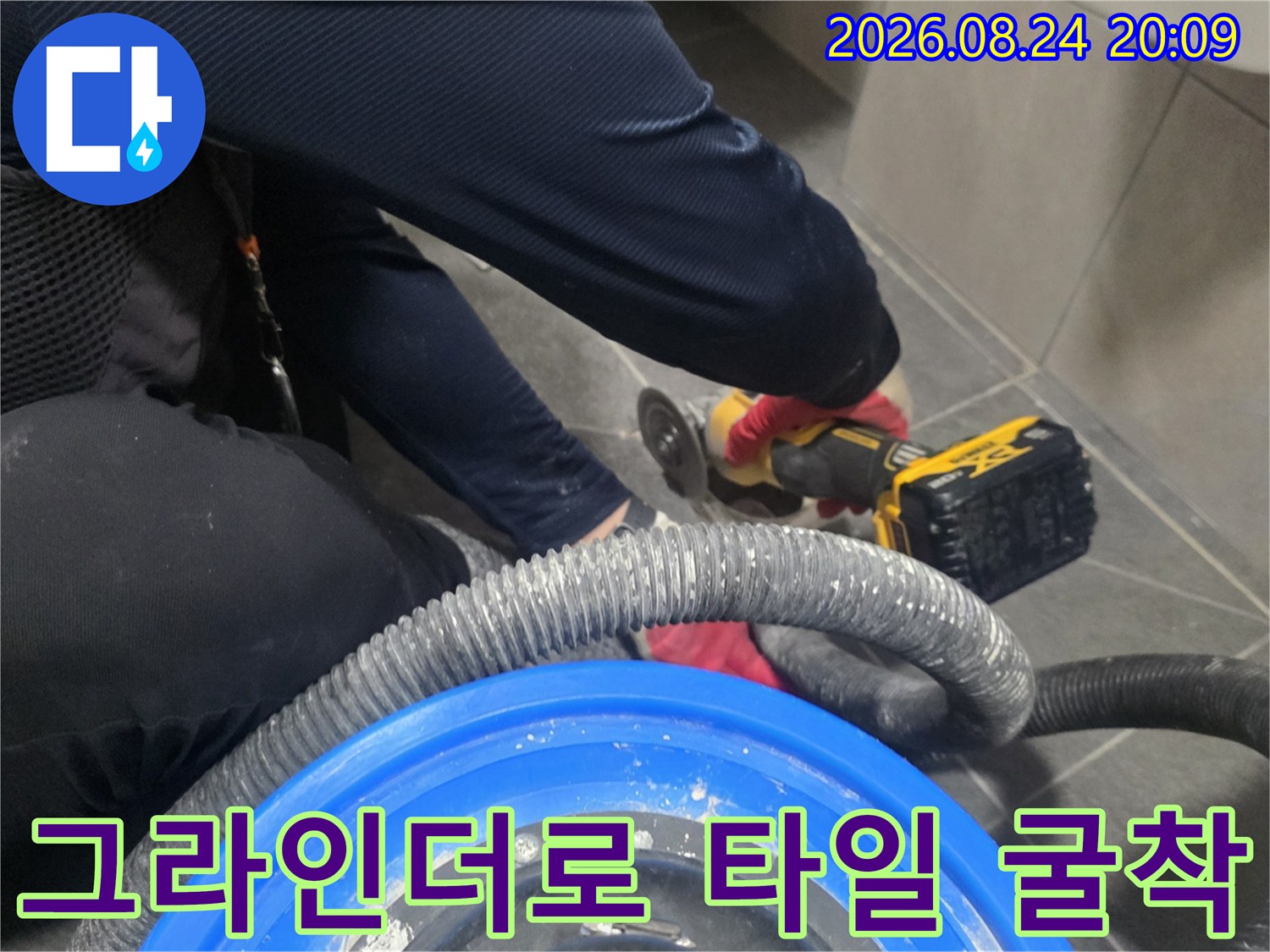 용인 기흥구 현장에서-전동 그라인더를 사용하여-배수구 주변 타일을 제거하는 모습