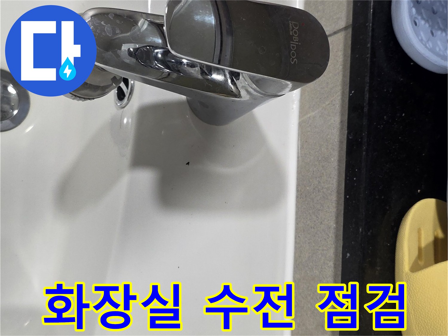하얀색 세면대 도기와 은색 수전의 근접 촬영