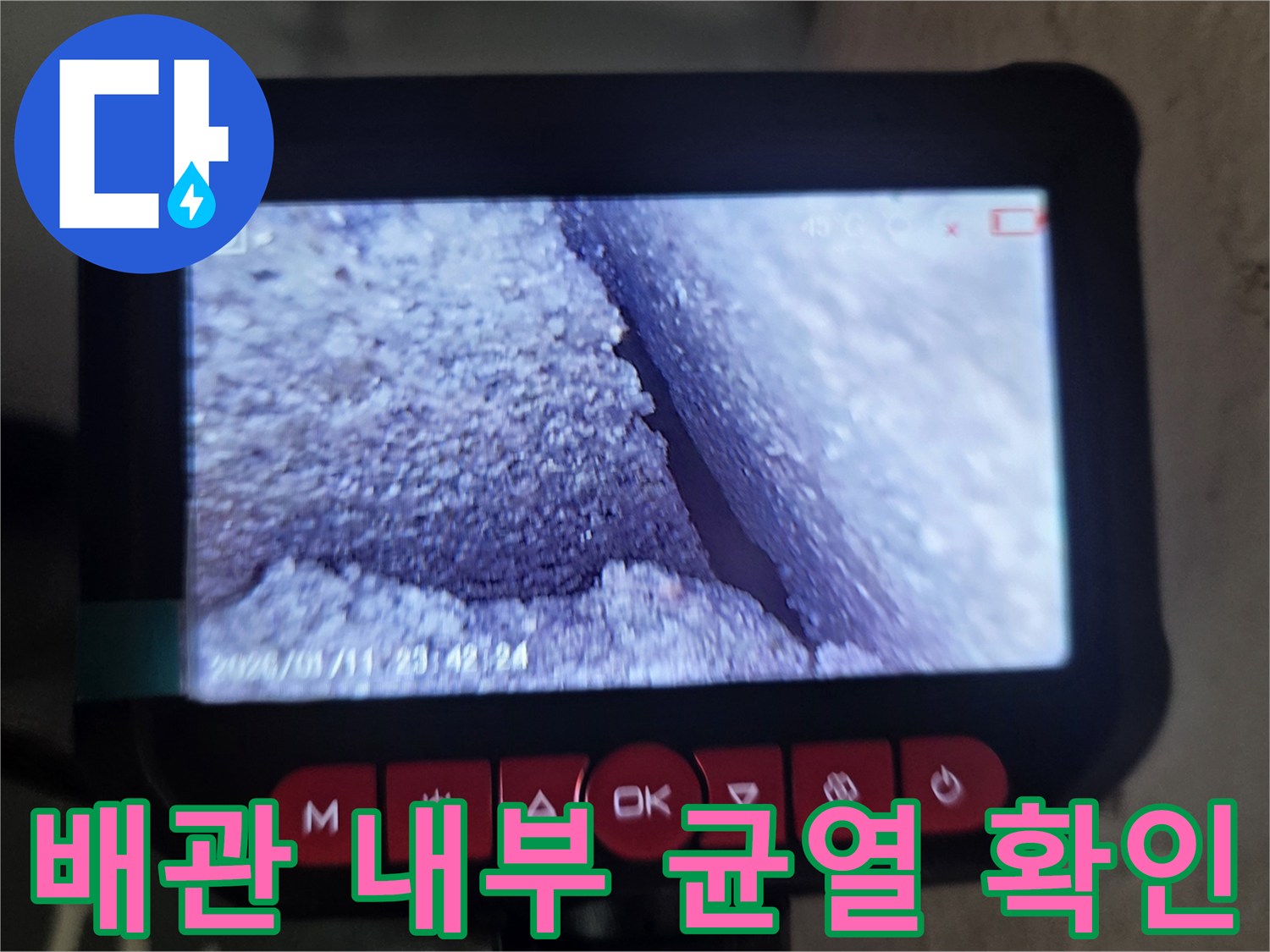 배관-사이의-벌어진-틈새를-직접-촬영한-내시경-영상