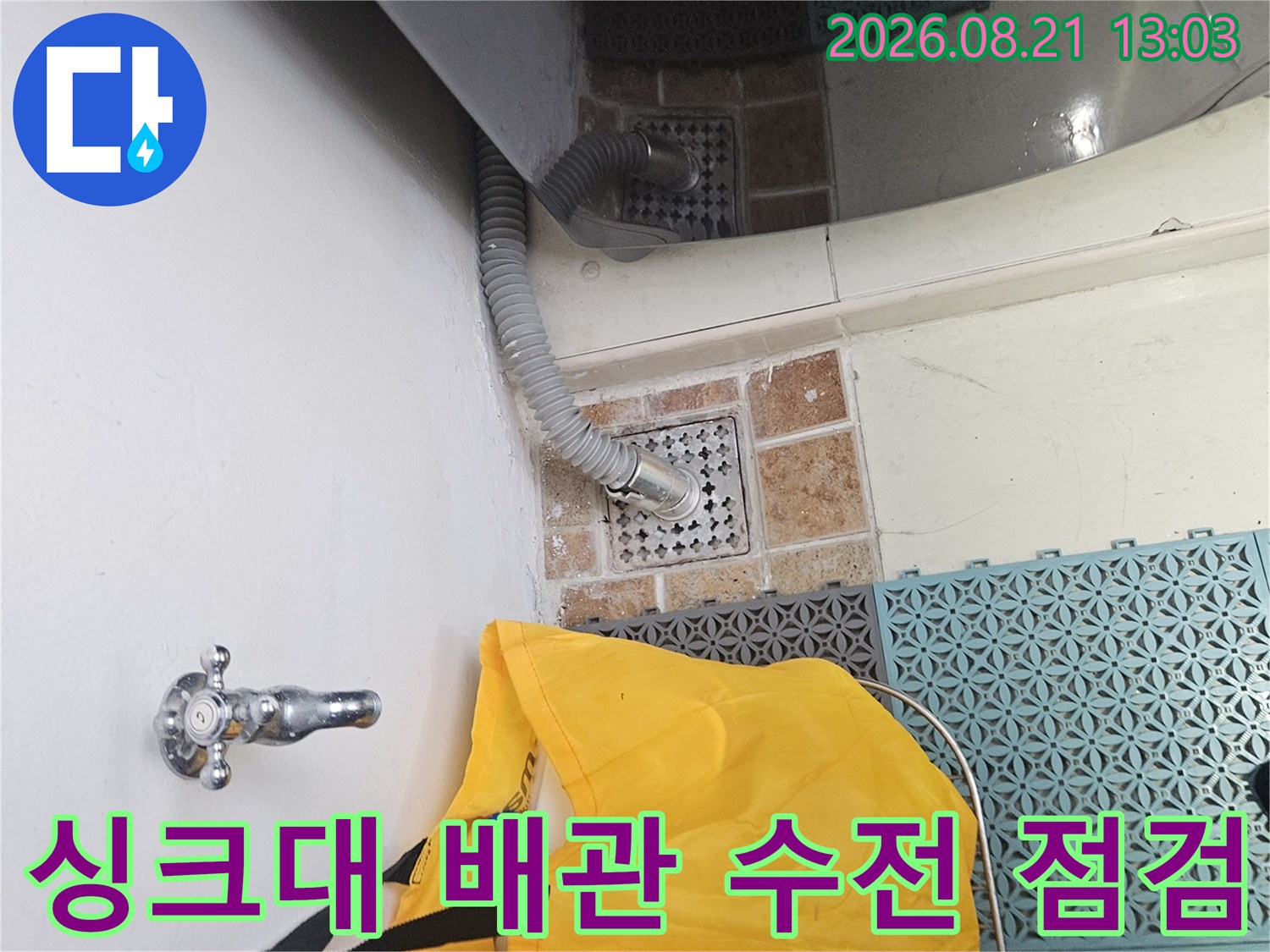 안양 동안구 현장의 싱크대 하부 수전과 배관 연결 상태입니다