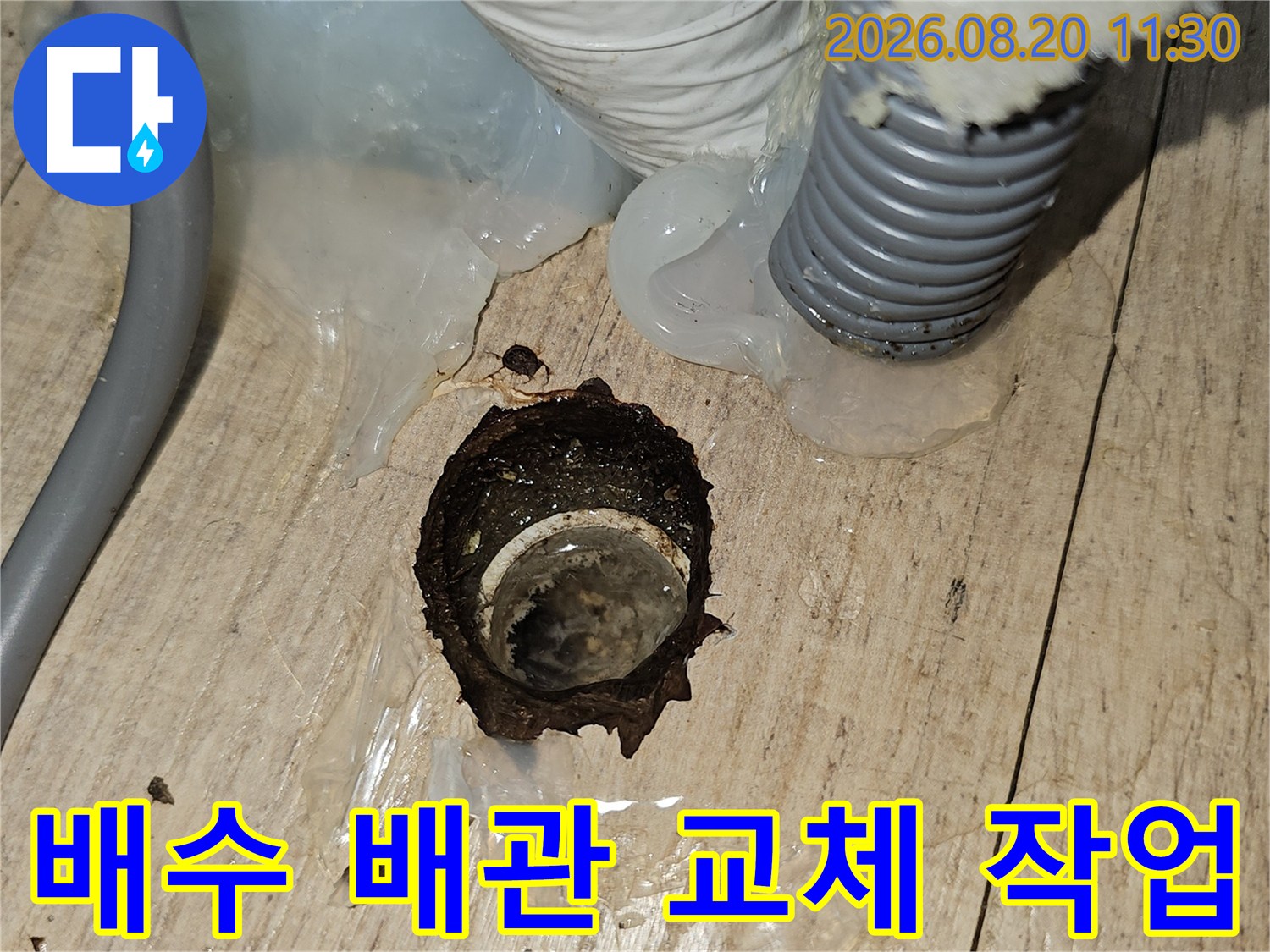 에어컨 물샘을 해결하기 위한-새로운 드레인 관 연결 모습