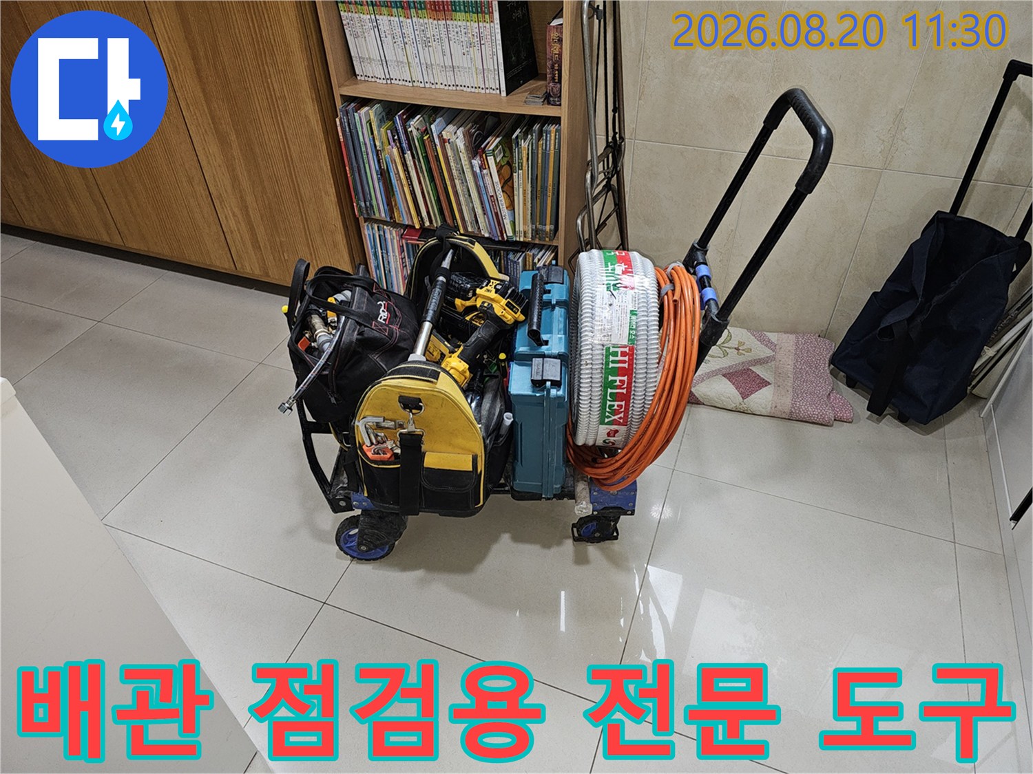 에어컨 배수 배관의 누수와 막힘을 해결하기 위한 현장 장비입니다.