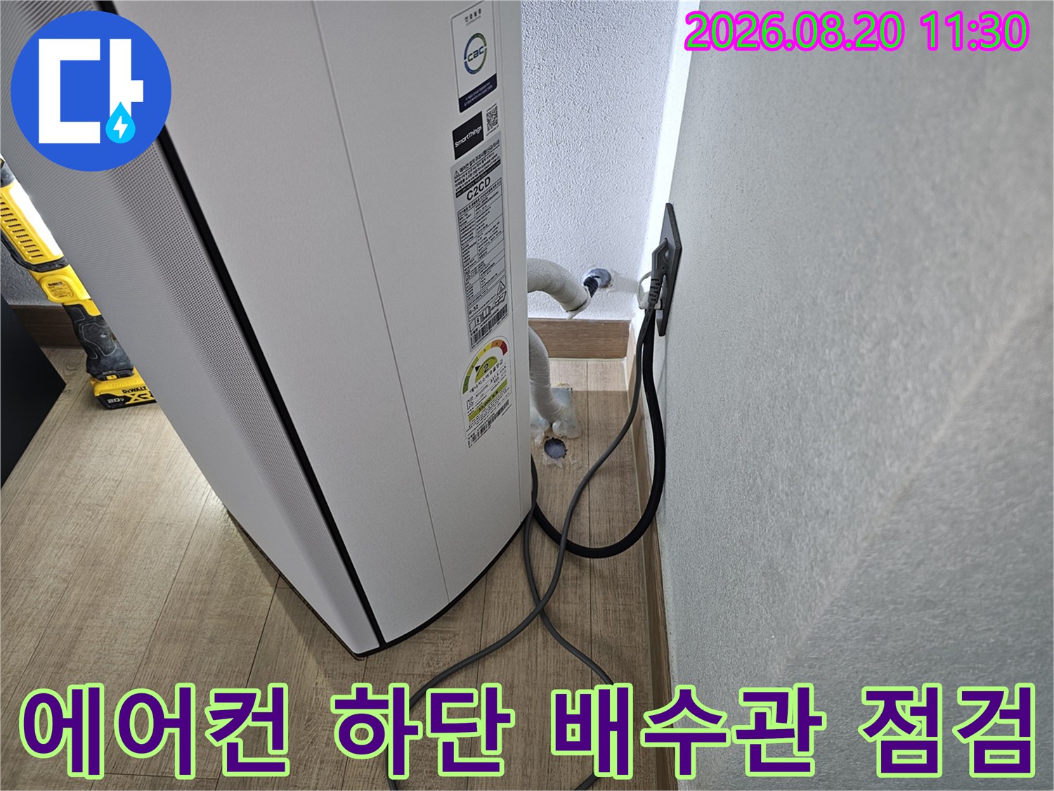 에어컨 본체 아래쪽-배관 연결 상태 관찰
