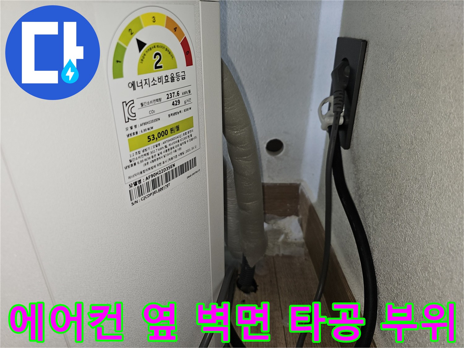 에어컨 본체와 연결된 신규 드레인 관로 설치 현장