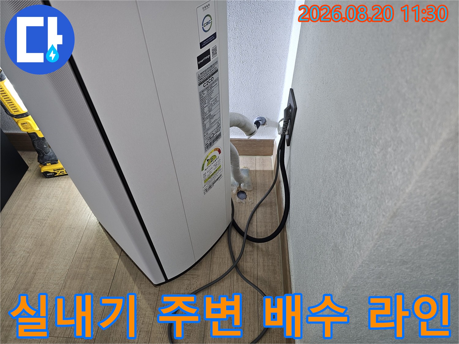 에어컨 아래쪽-벽면으로 연결된 드레인 호스 및 전선