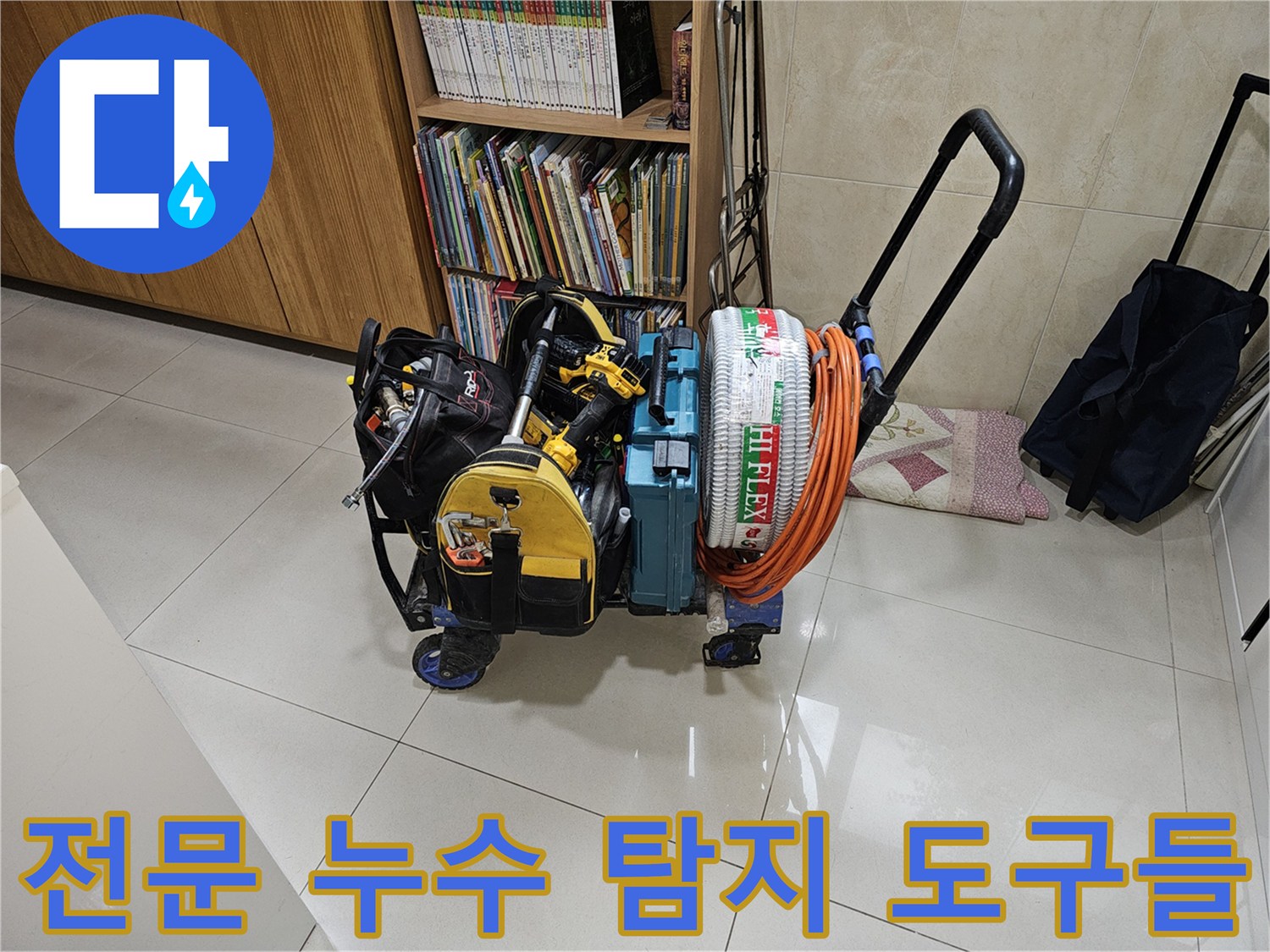 정밀한 진단을 위해-현장에서 사용되는 배관 점검 장비