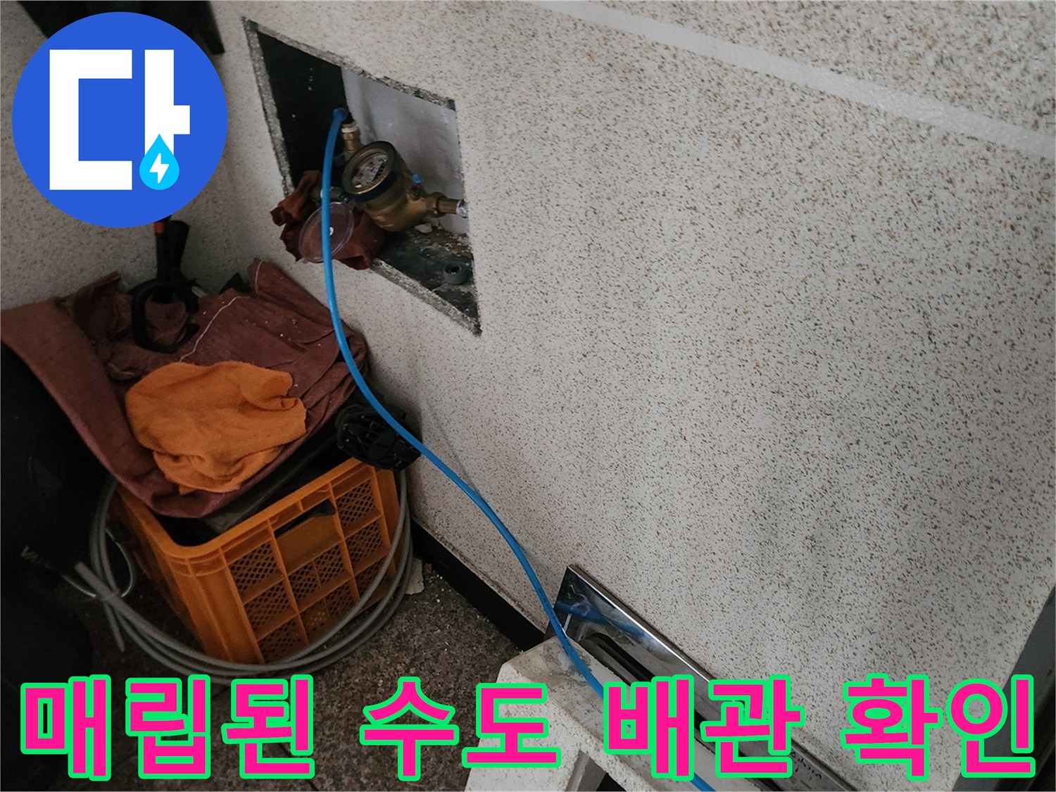 벽면 개구부에-노출된-수도계량기-및-연결부
