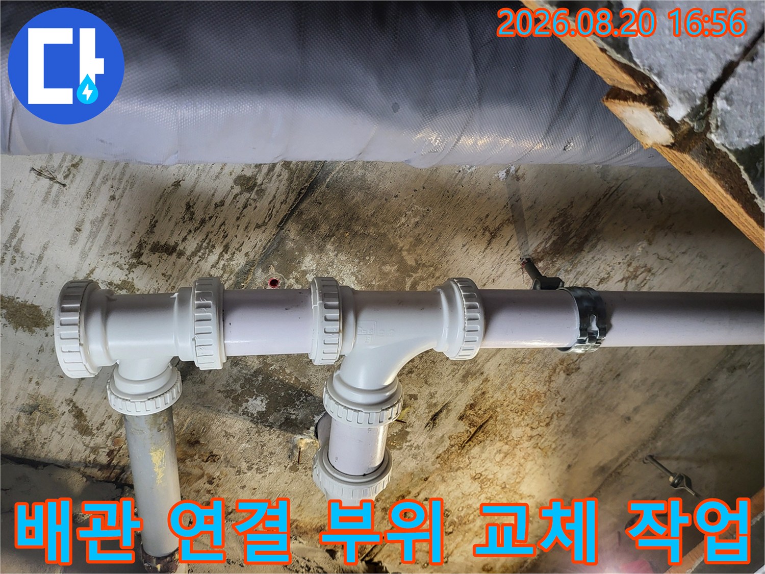 새로운 배관 부속으로 꼼꼼하게 연결된 화장실 천장 내부 배관 구조입니다.
