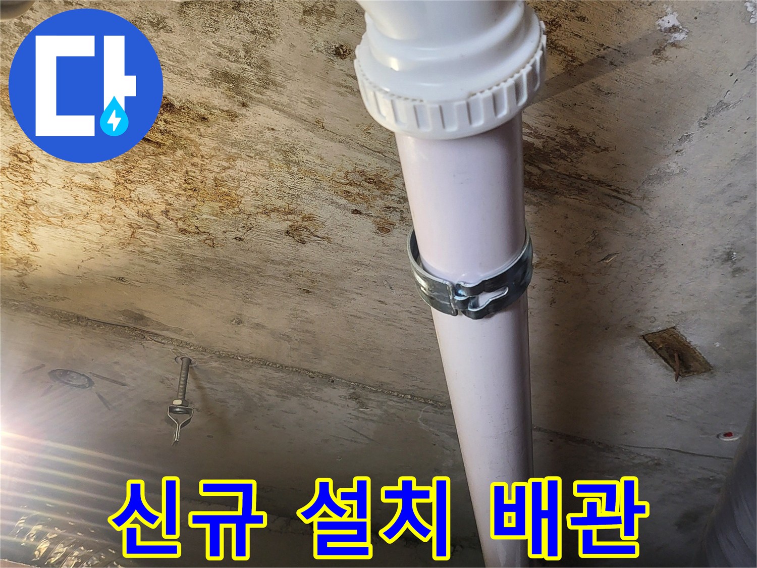 화장식-천장-내부-배관-및-연결-부속-시공-사진