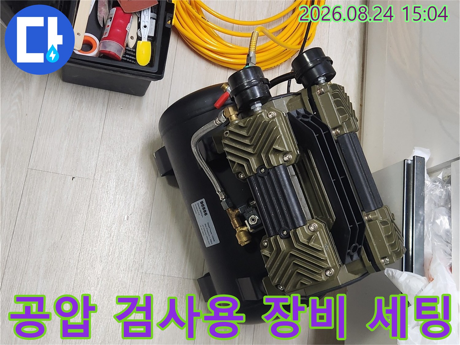 파주 금촌동 현장에서 사용되는-배관 공압 테스트용 에어 컴프레서와 연결 호스