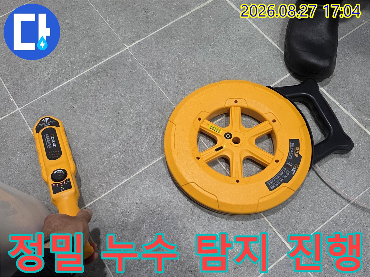 배관 탐지 장비와 타일 바닥-누수 지점을 찾기 위한 정밀 검사 현장
