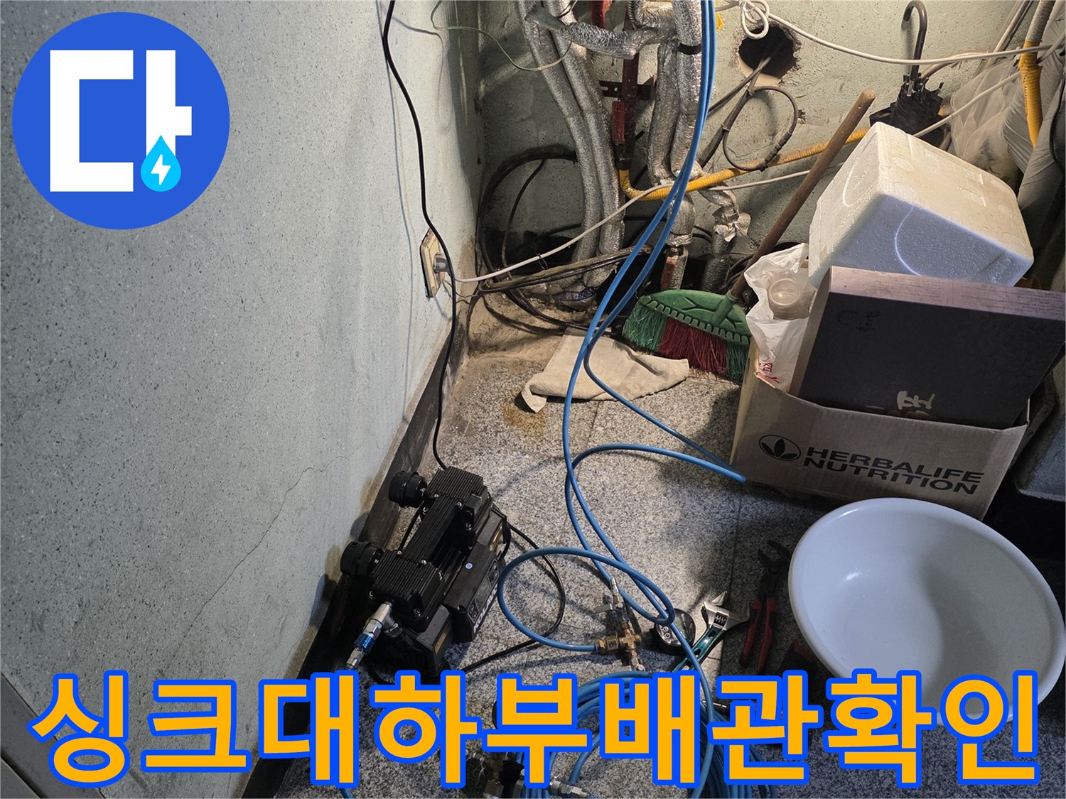 복잡하게-얽힌-싱크대-아래쪽-수도-배관-모습