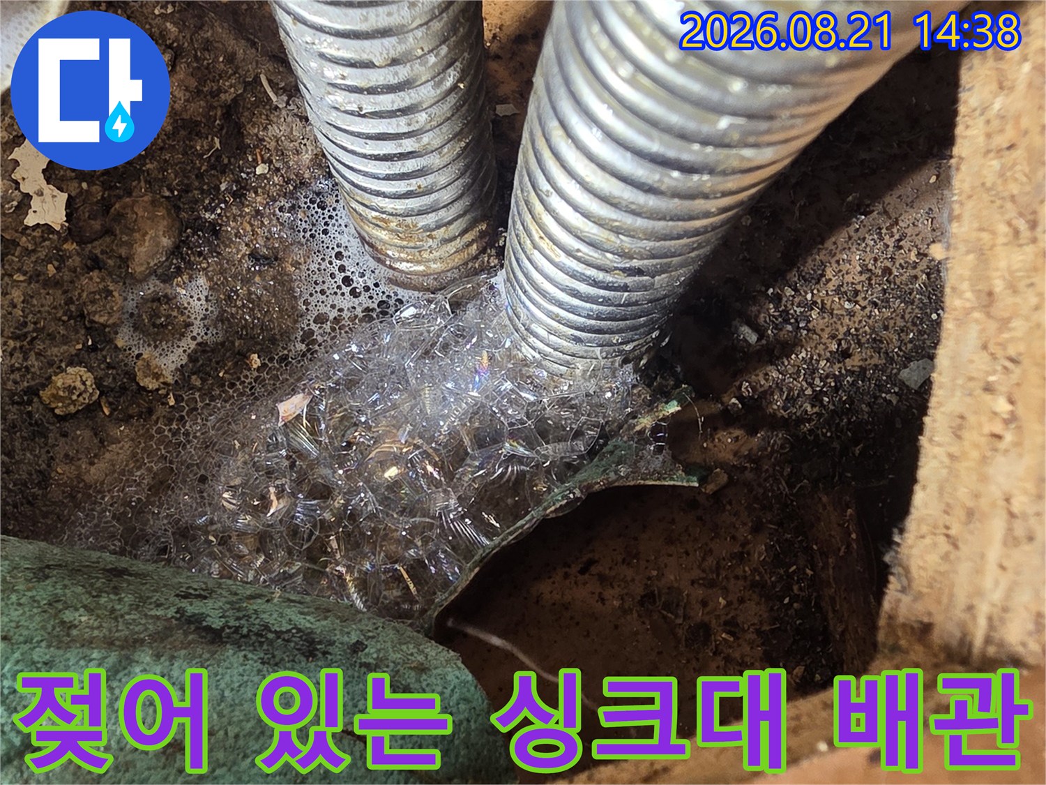 습기가 가득한-싱크대 하부 배관 연결 부위의 모습