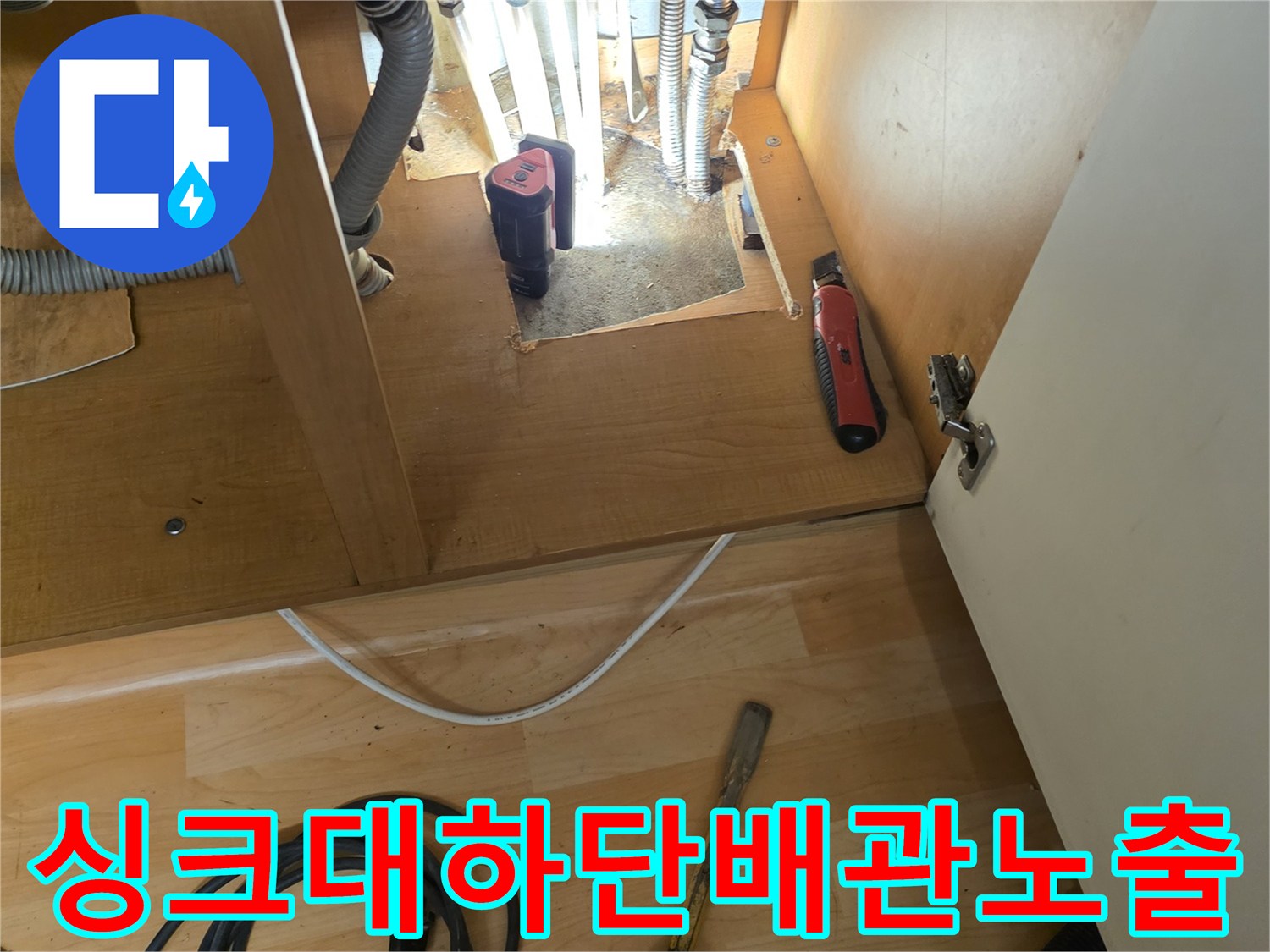 싱크대 하부 가구 밑으로 드러난 노출된 배관과 주변 환경