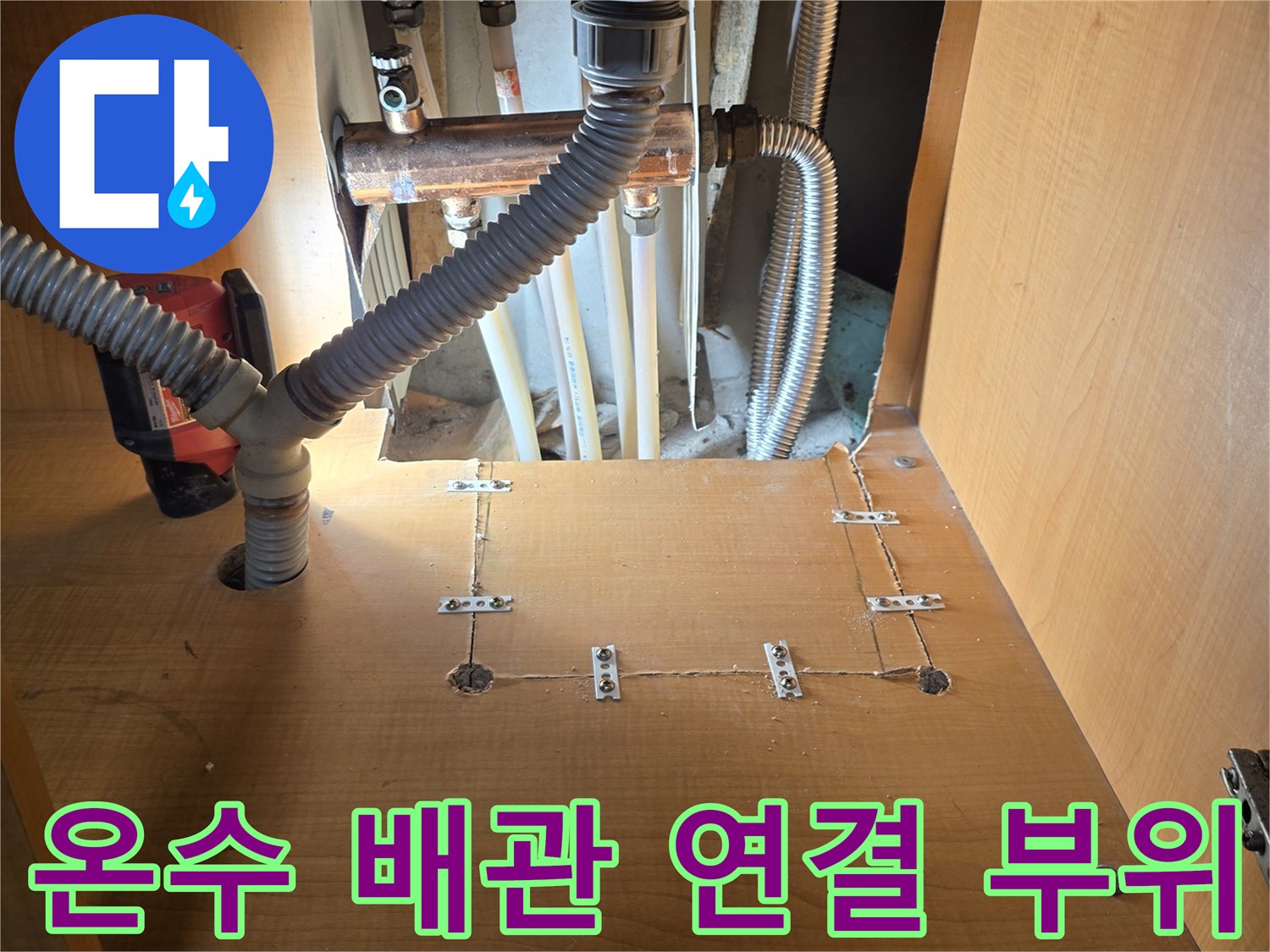 응봉동 싱크대 하부-금속재질의 온수 배관 및 주름관 상태