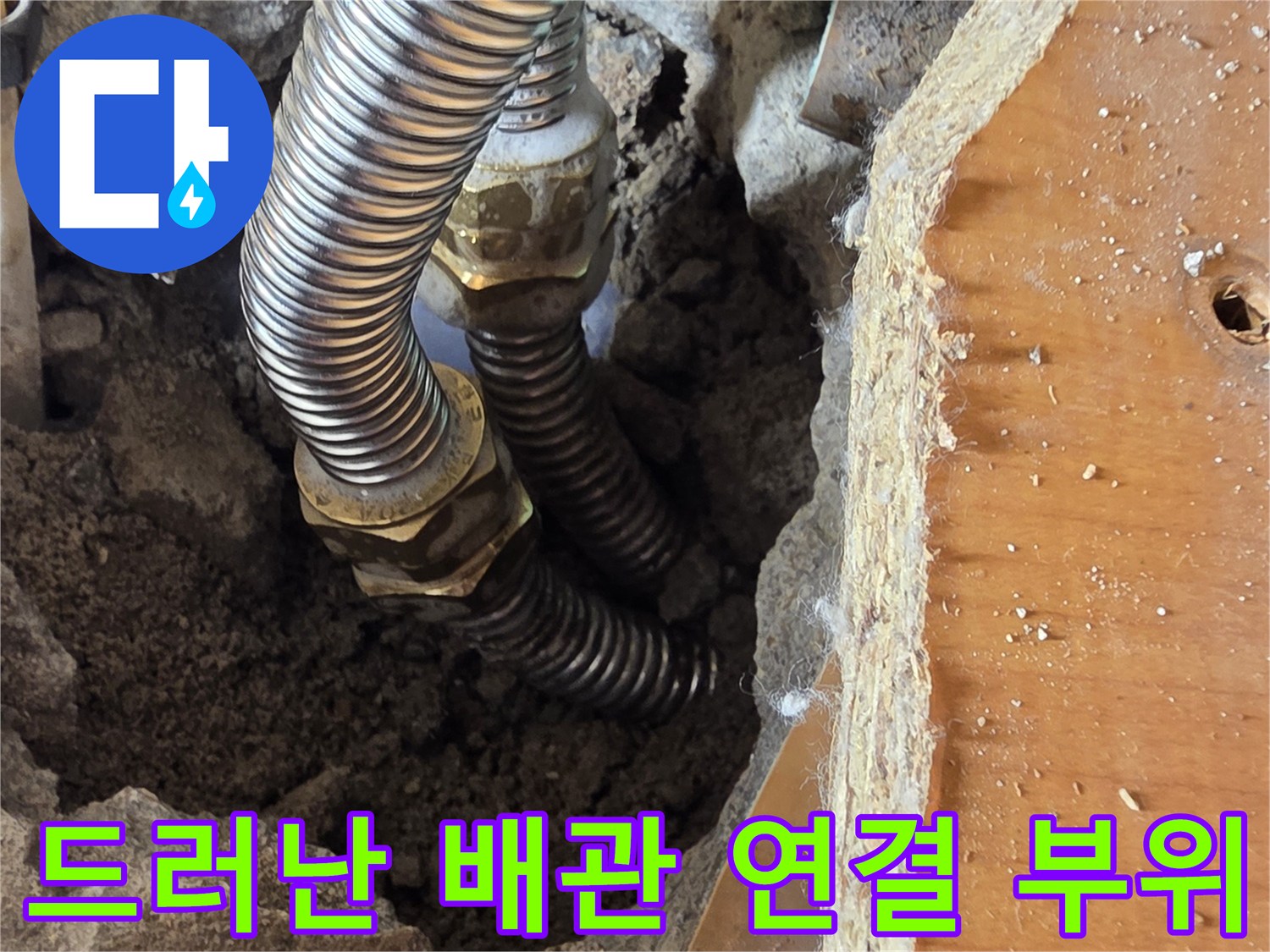 응봉동-싱크대-하부-배관-누수-지점-노출-사진