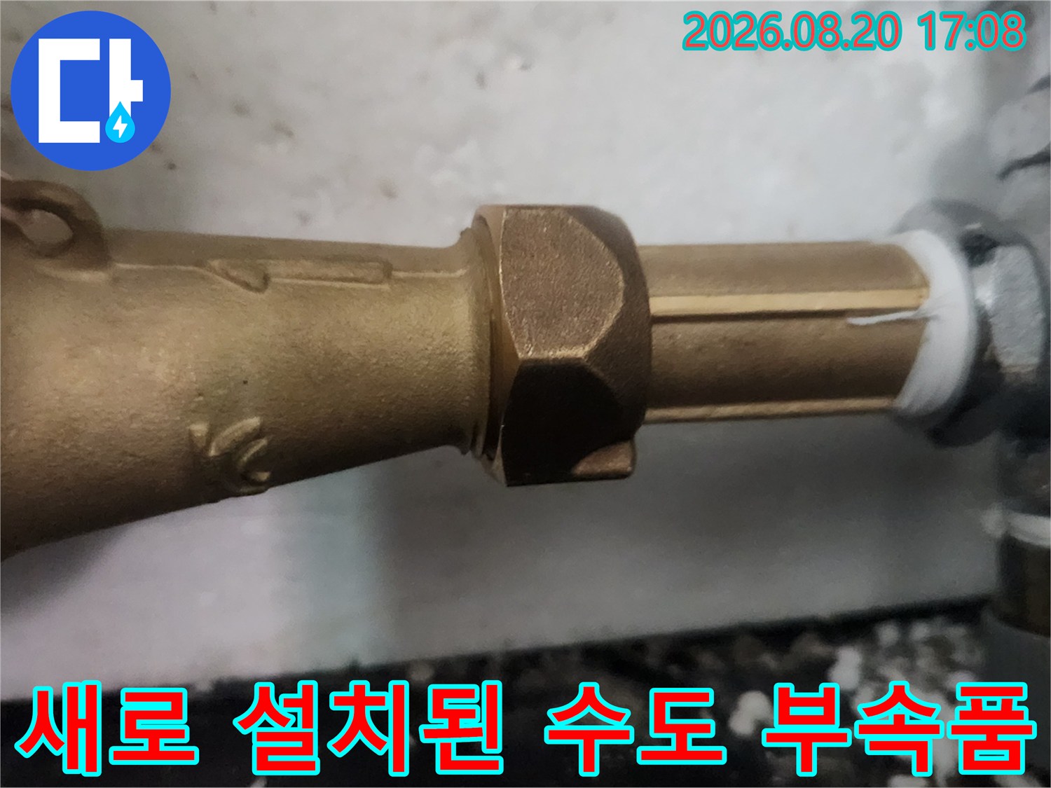 깨끗하게 교체 완료된 황동색 계량기와 은색 밸브 연결부