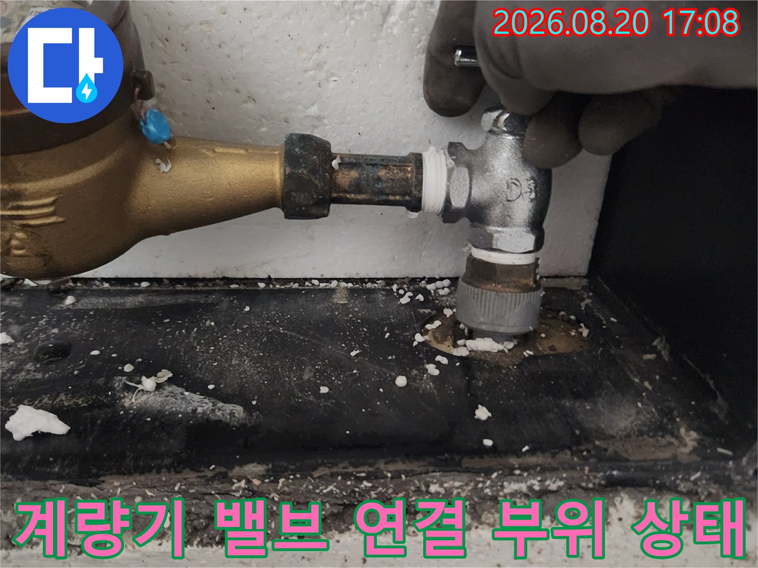노후된 수도 계량기와 연결 밸브의 상세 모습