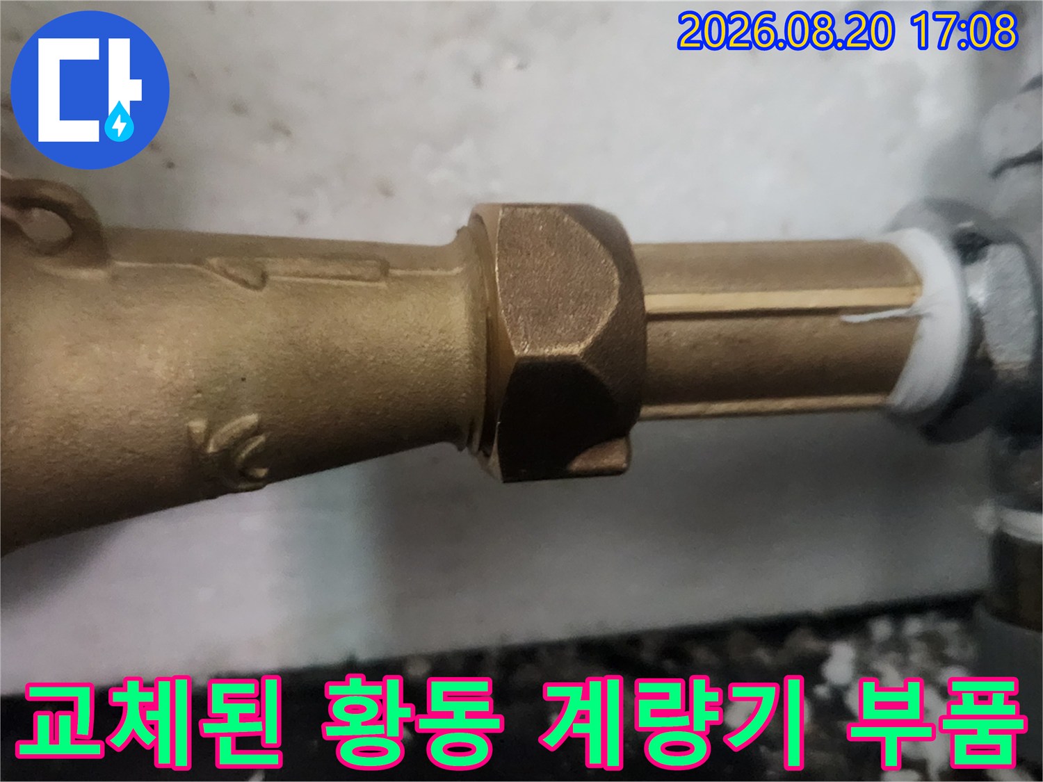 새로 설치한 황동 재질의-계량기와 밸브 연결