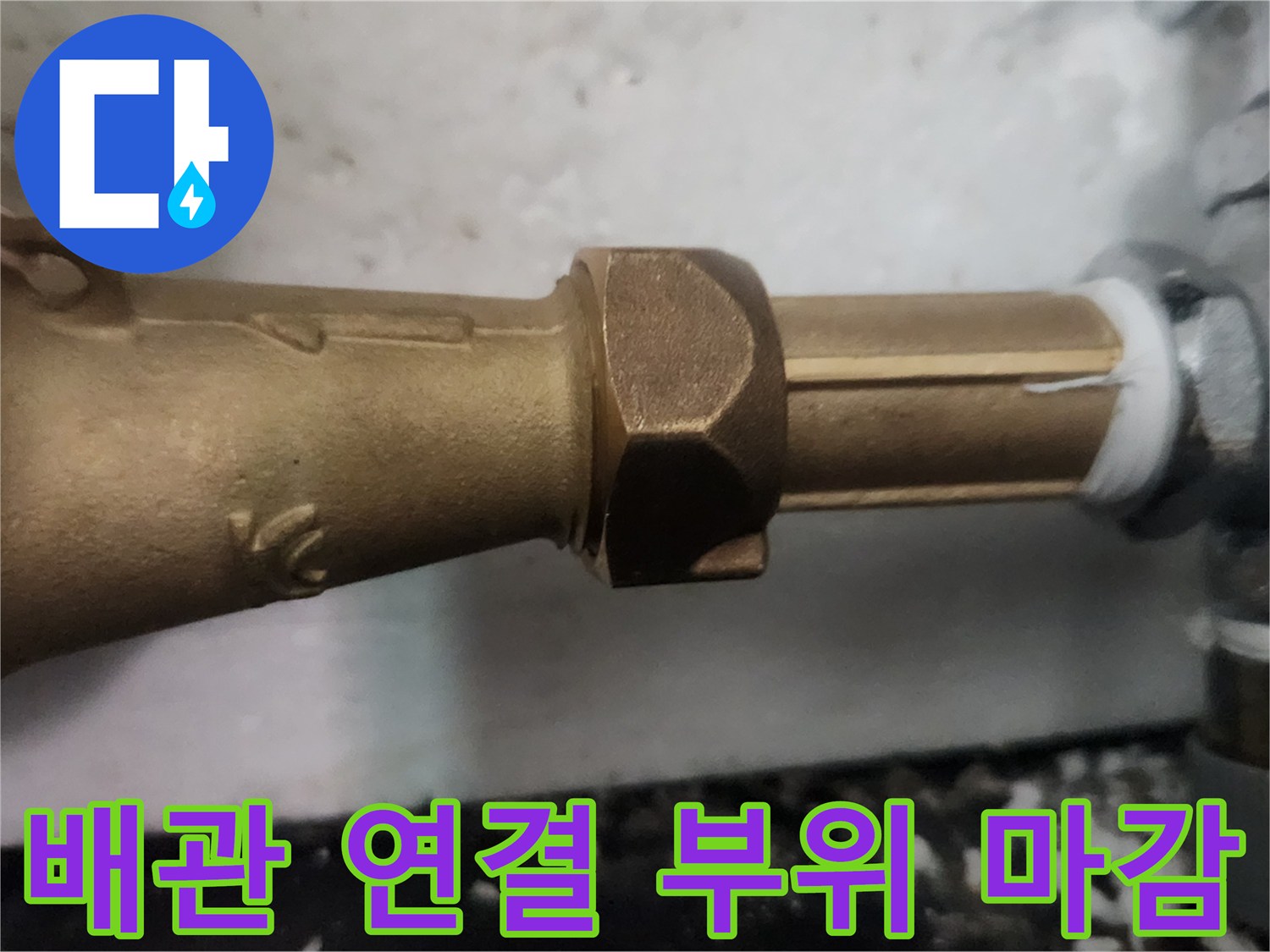 황동색 계량기와 은색 밸브가 연결된 배관의 상세 모습입니다.