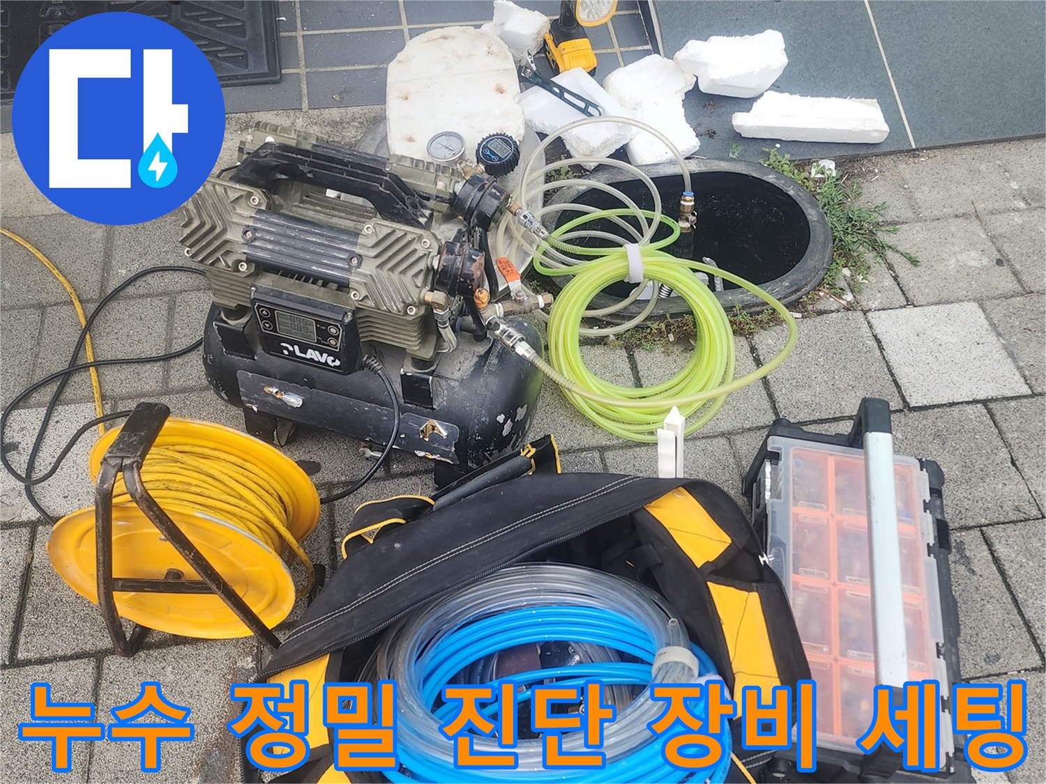 누수 원인 파악을 위해 준비된 공압 테스트기와 가스 탐지 장비들