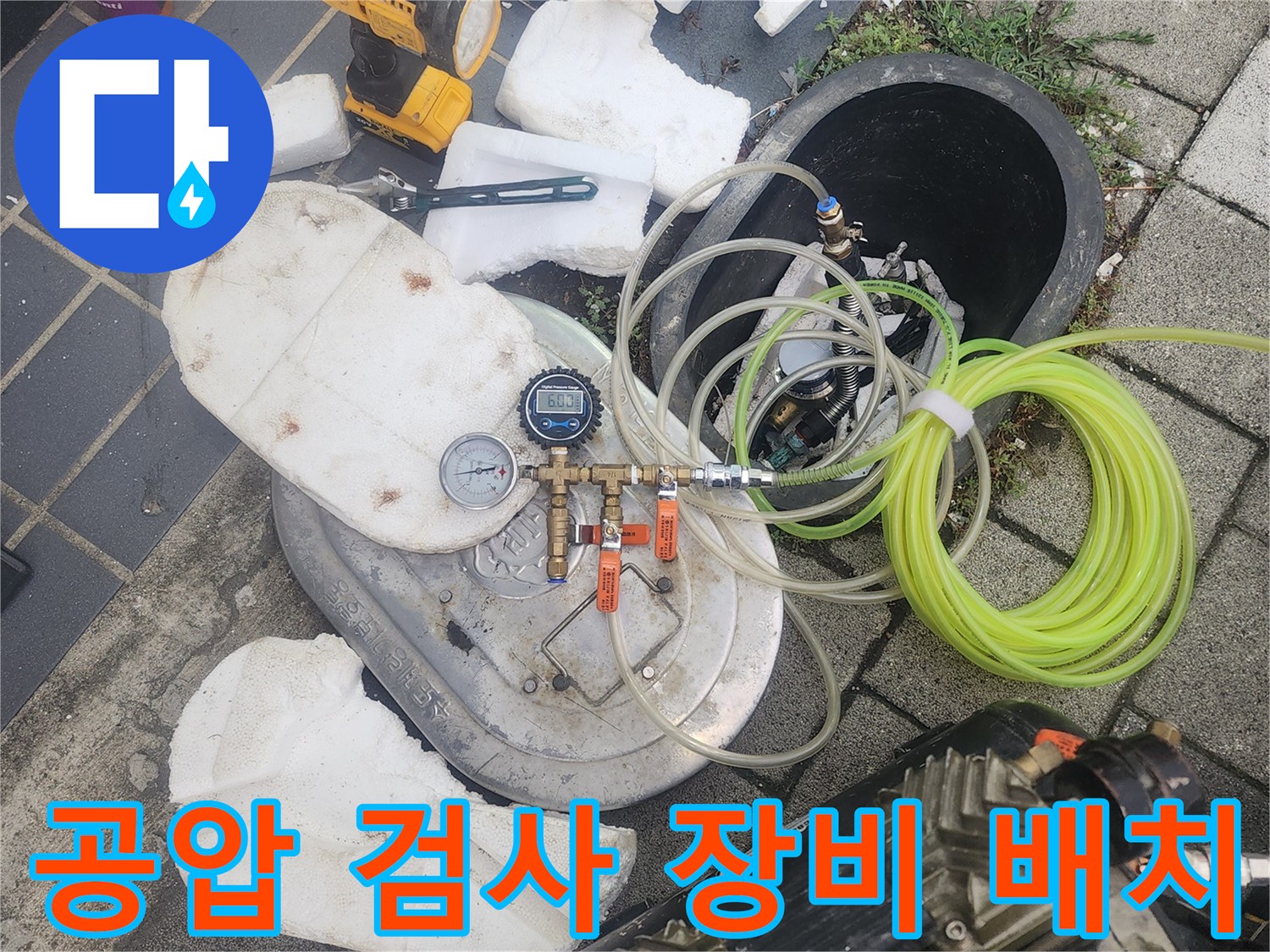 배관 누수 확인을 위한 공압 테스트용 게이지와 호스-현장 준비물