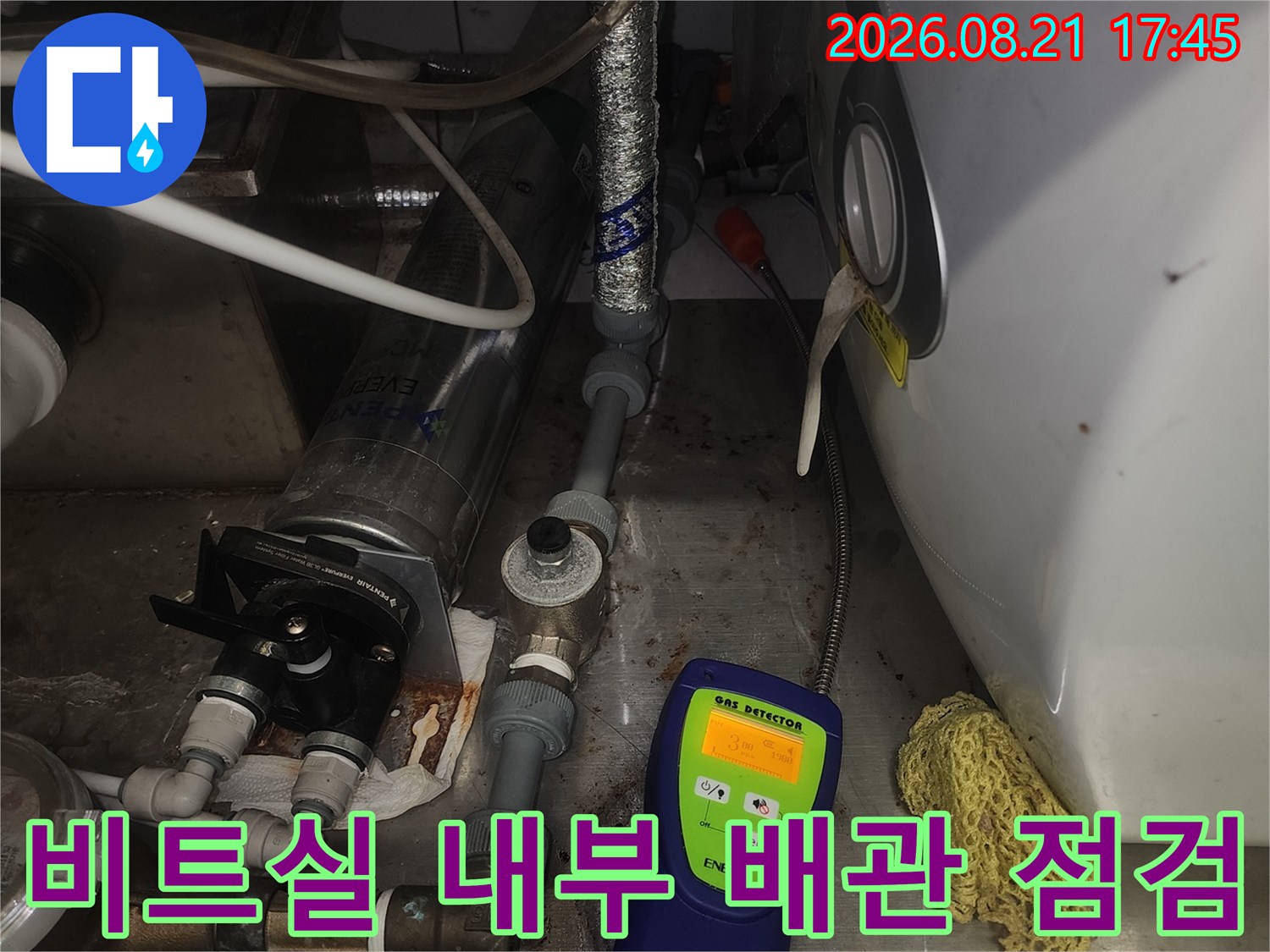 복잡하게 연결된 배관들-누수 지점 확인을 위한 공압 측정 장비 설치