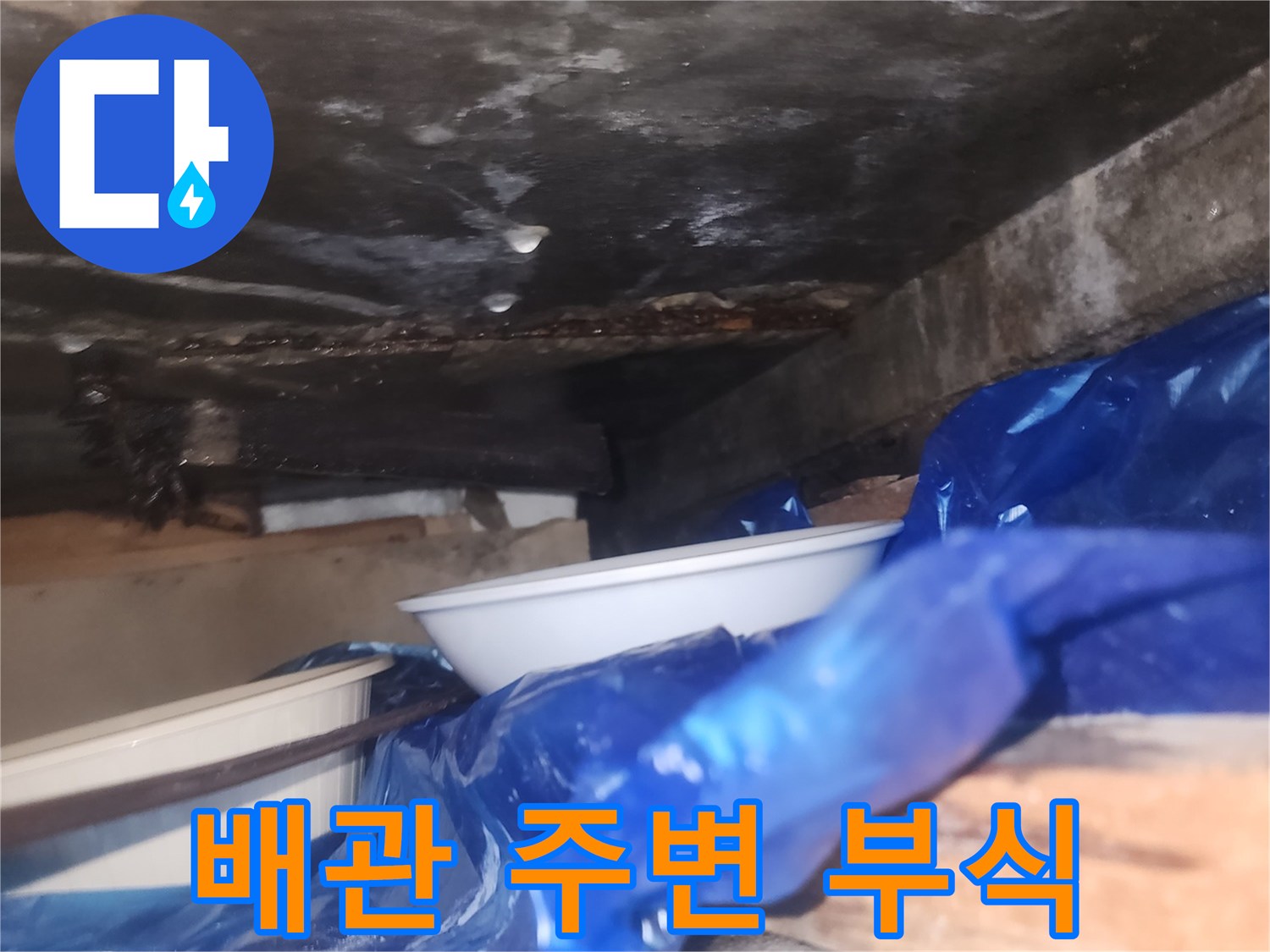습기로-인해-갈색으로-부식된-철근과-벽체