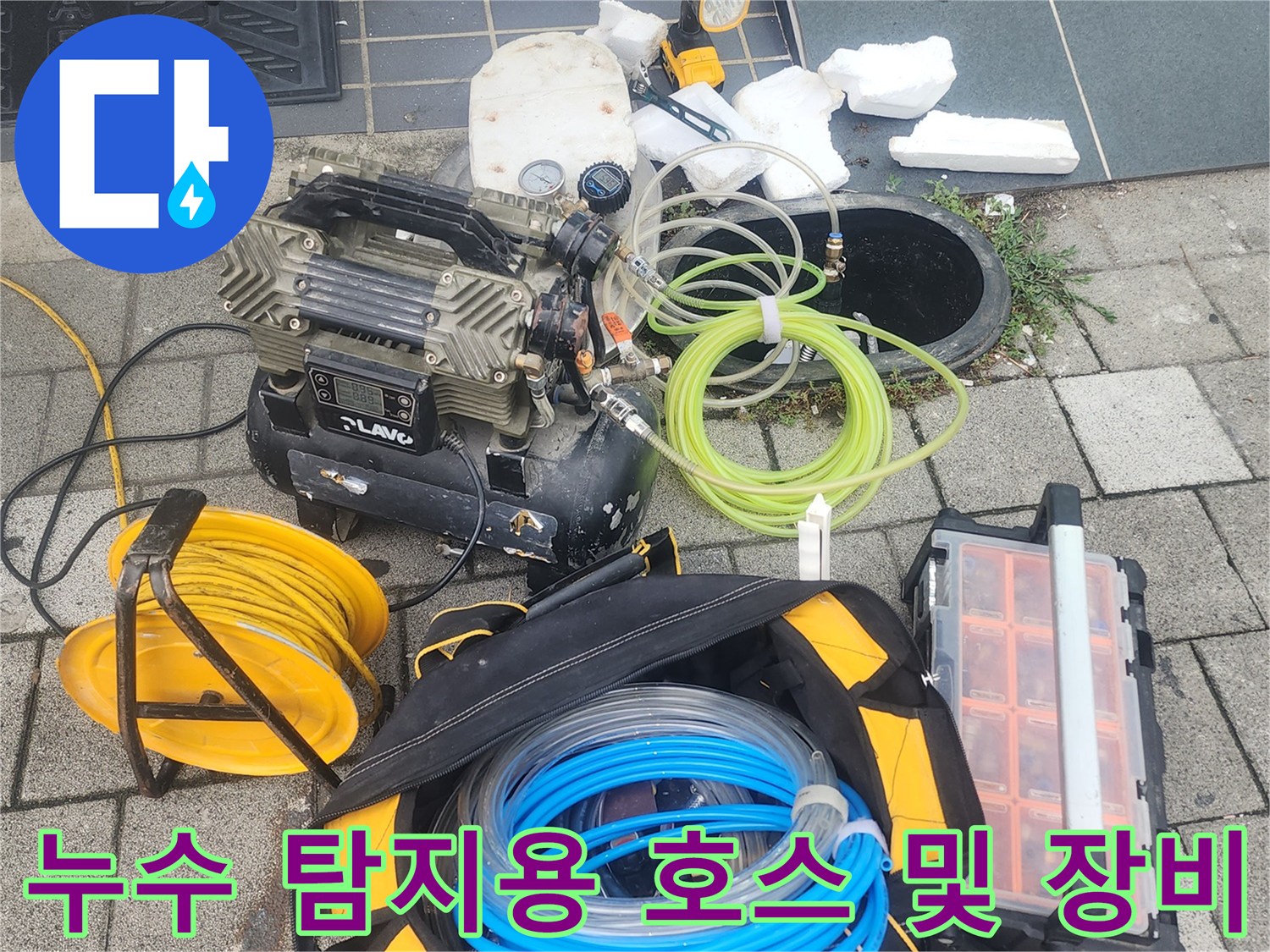 정밀한 누수 탐지를 위해 배치된 공압 테스트기와 가스 탐지용 소모품