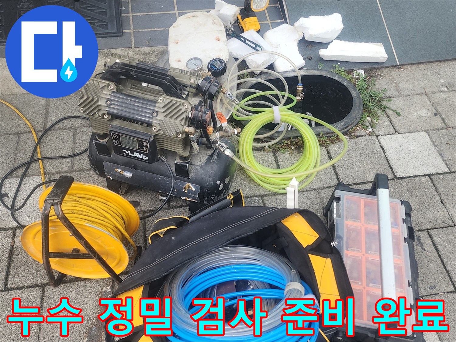 현장에 배치된 가스 탐지 호스와 공압 테스트 장비 세트