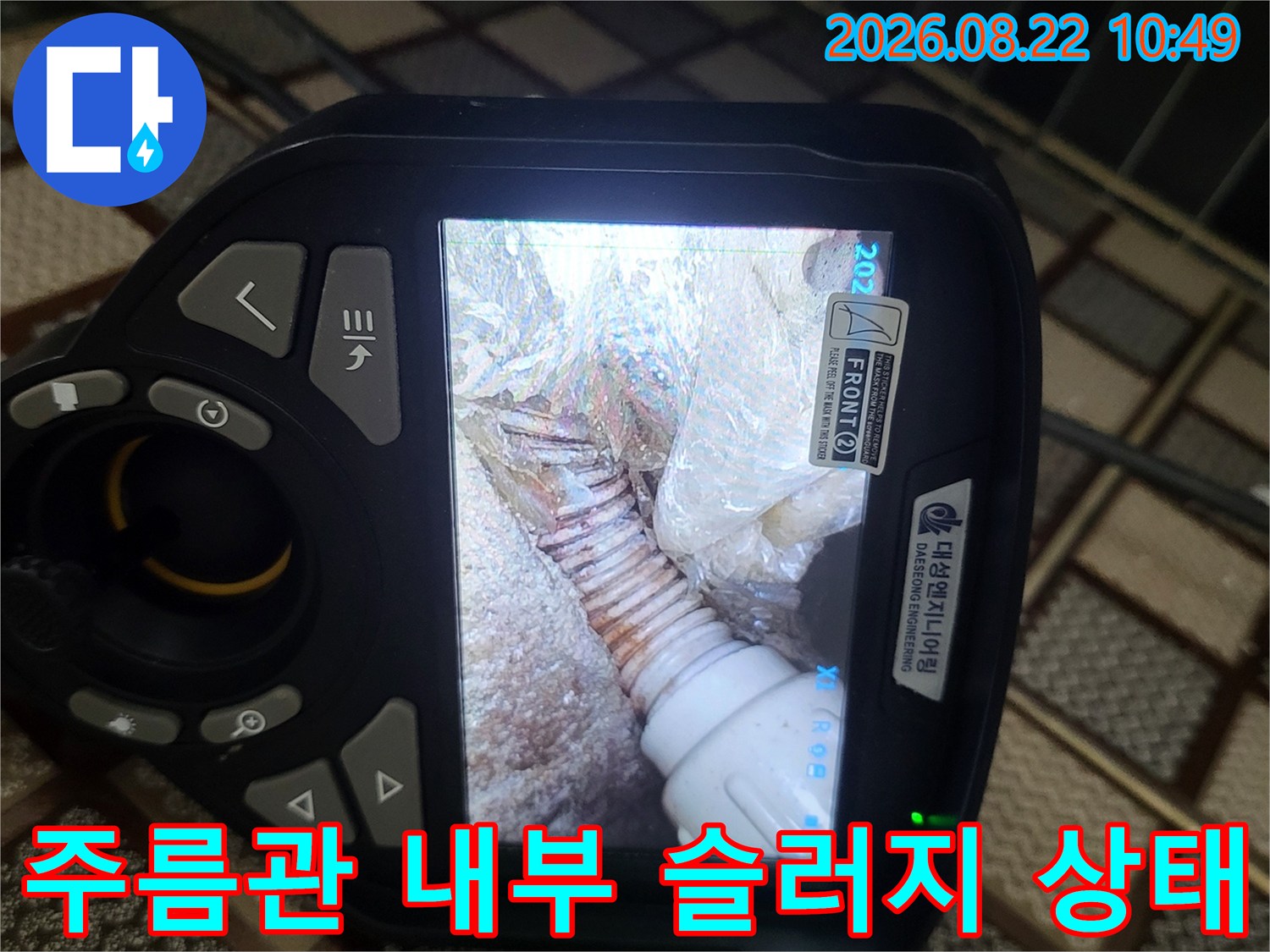 배관 내부의 주름진 관 속에 쌓인 이물질과 오염된 모습