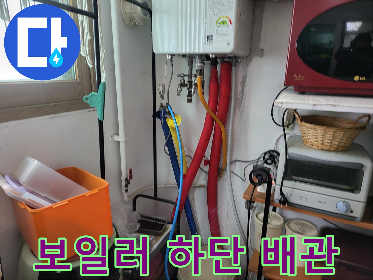 보일러와 연결된 다양한 색상의 유연한 배관들 모습