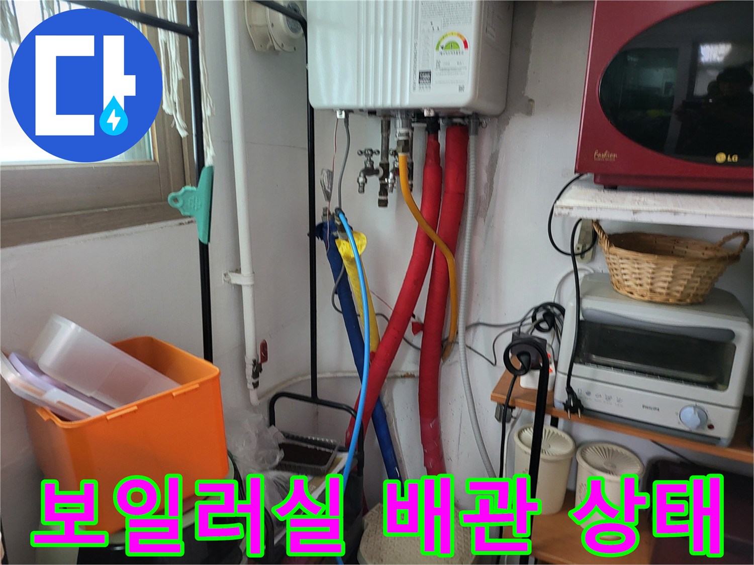 안양동 보일러실-다양한 배관과 온수기 연결 부위 모습
