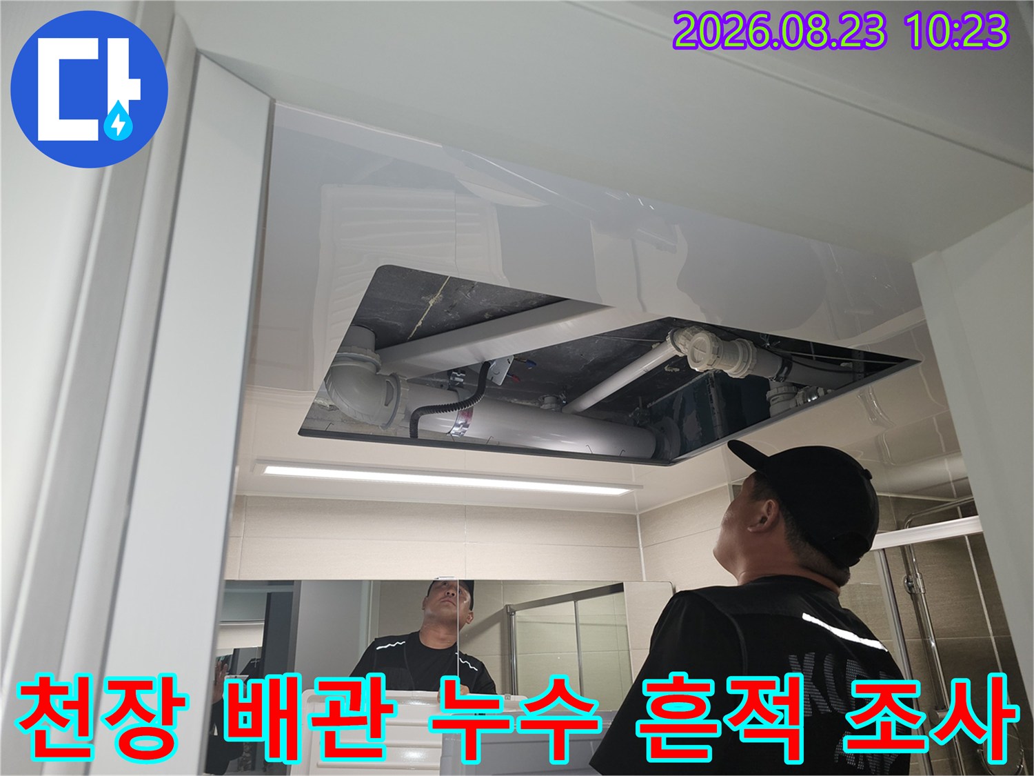 천장 점검구 내부의 배관 및 연결 부위 상세 사진