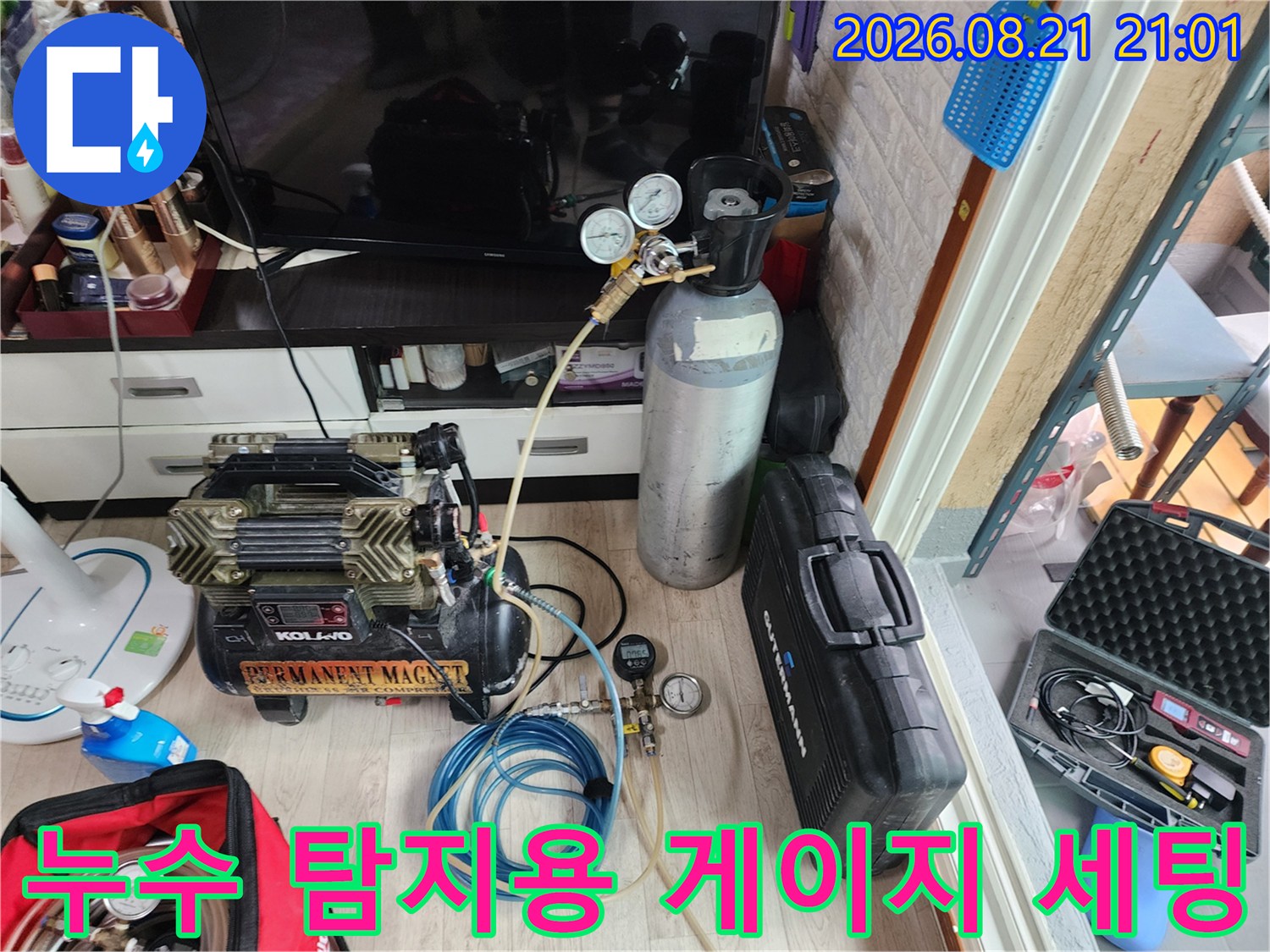 가스 주입 및 압력 체크를 위한 현장 장비 모습