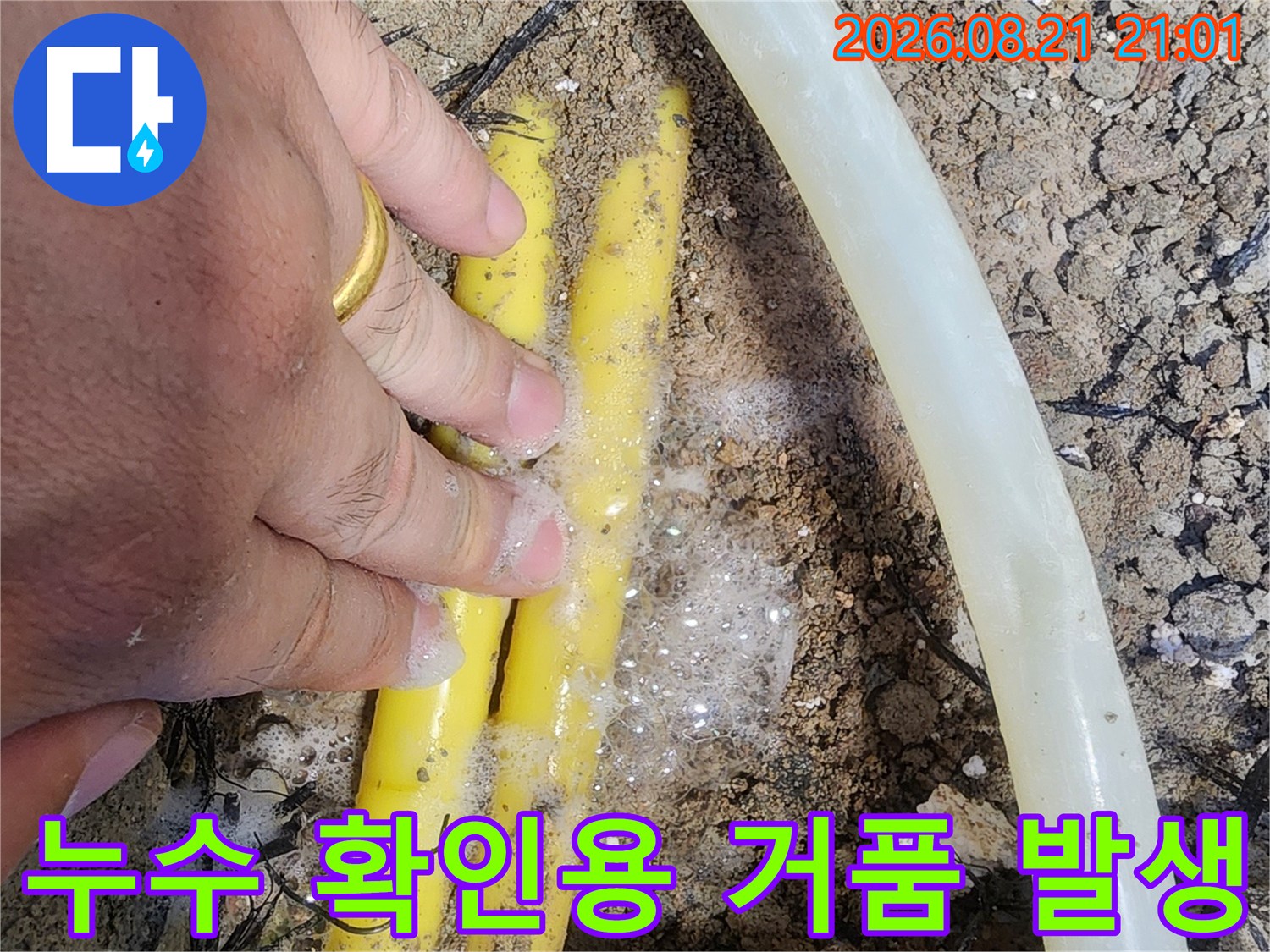 노란색 배관 표면에 하얗게 올라온 누수 가스 반응 거품
