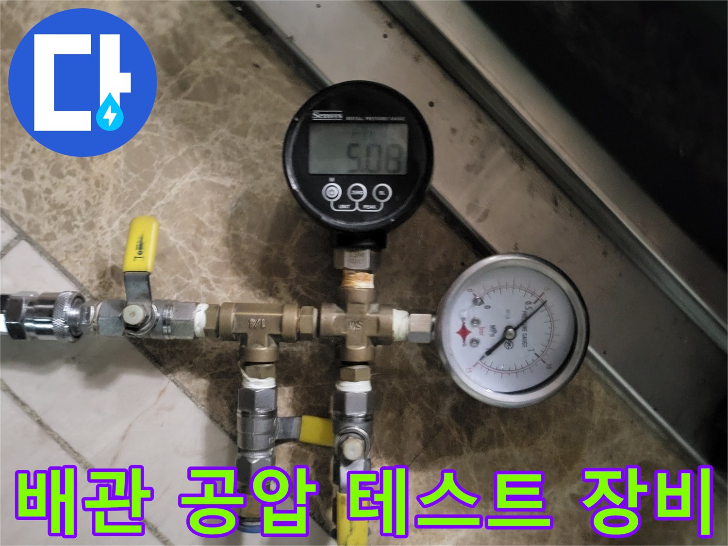 배관 연결 부위에 설치된 압력 측정 게이지와 밸브 상태