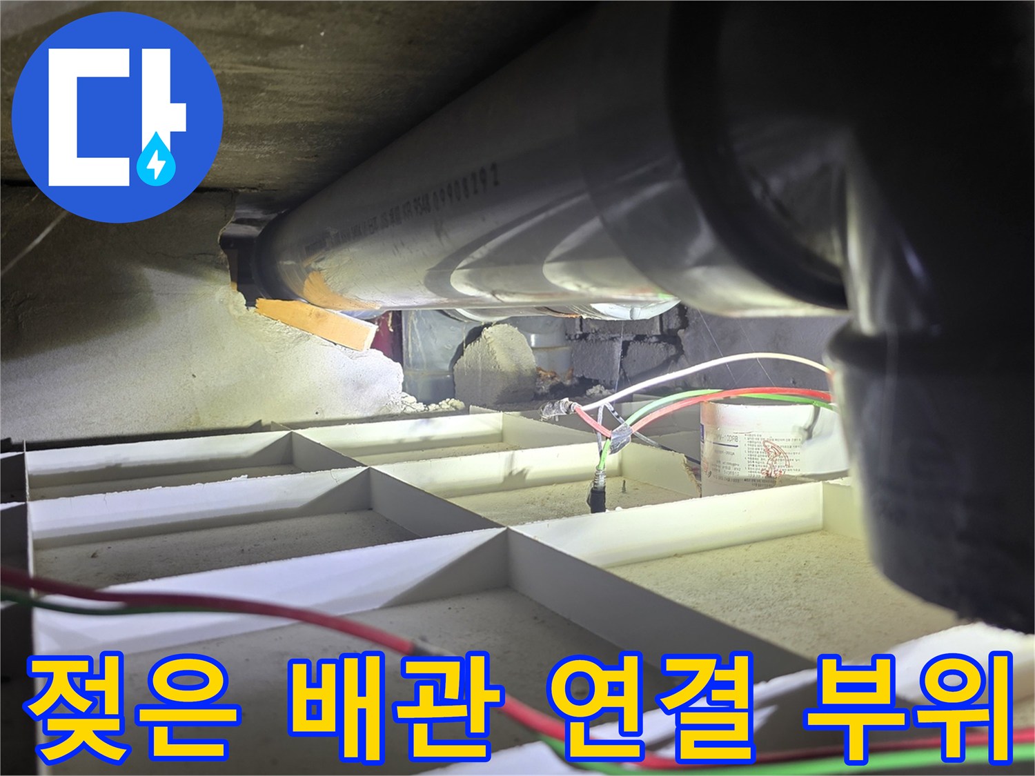 천장-배관-연결-구간의-물샘-흔적과-습기-상태