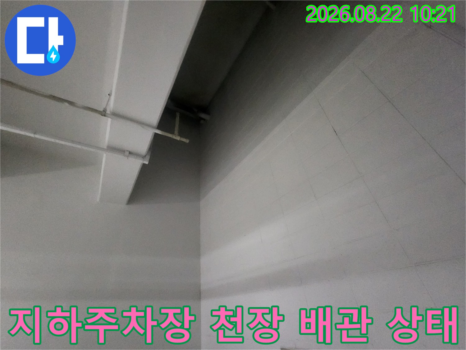 인천 남동구 구월동 지하주차장 천장 배관 및 타일 벽면 모습